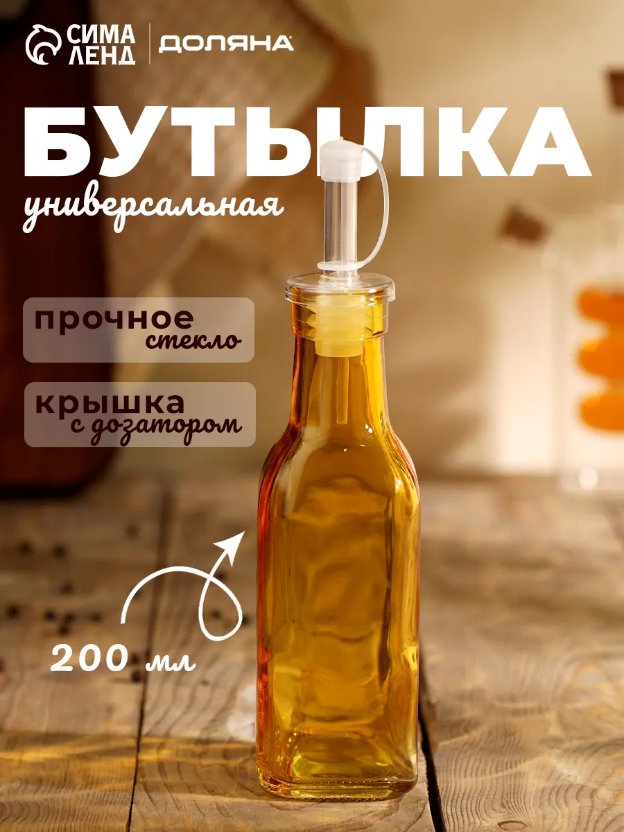 Бутыль для соусов и масла "Галерея" 200 мл, 19 см, цвет МИКС 640572