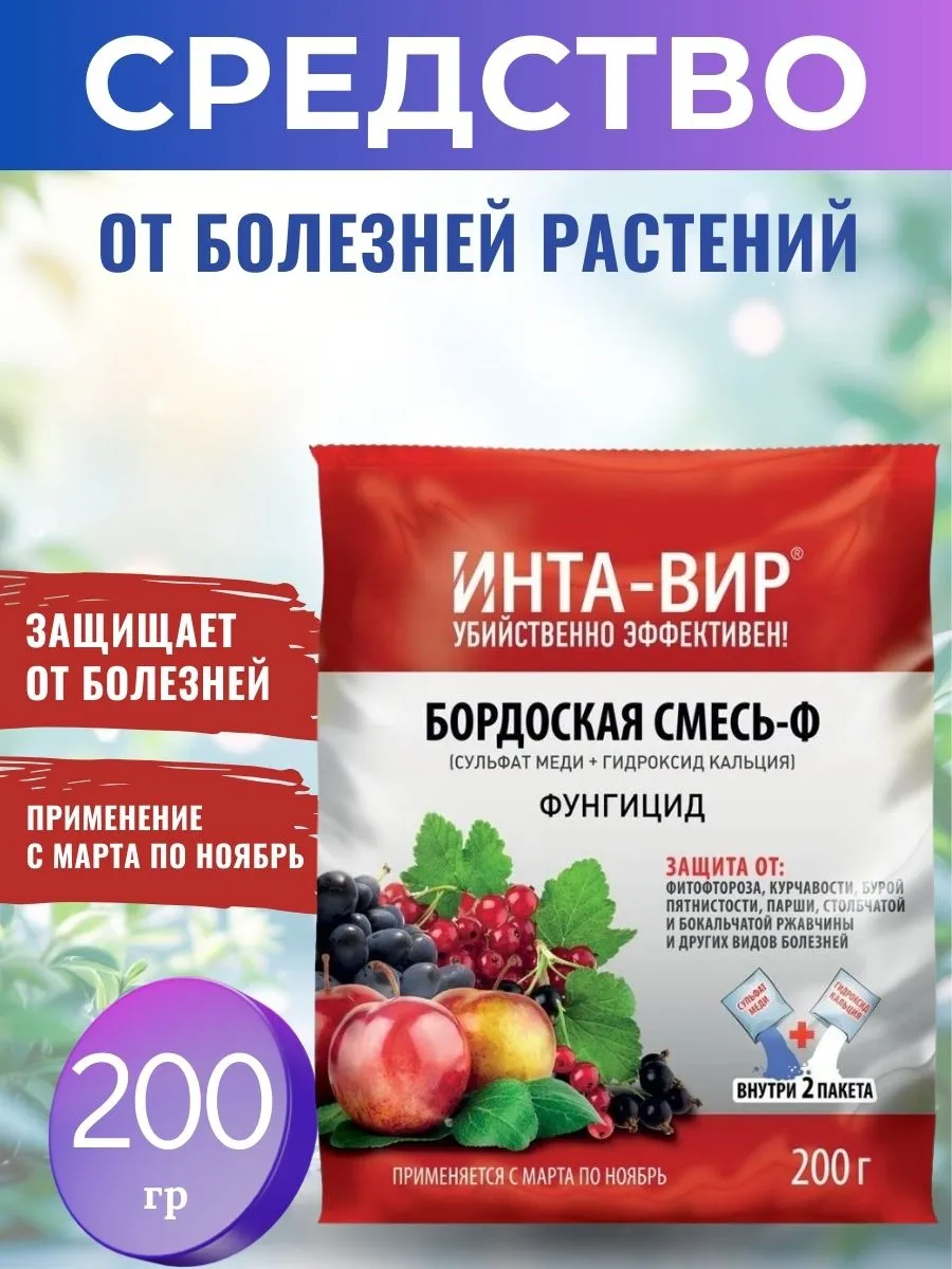 Бордоская смесь 200гр "ФлораФ" (фунгицид, 50)
