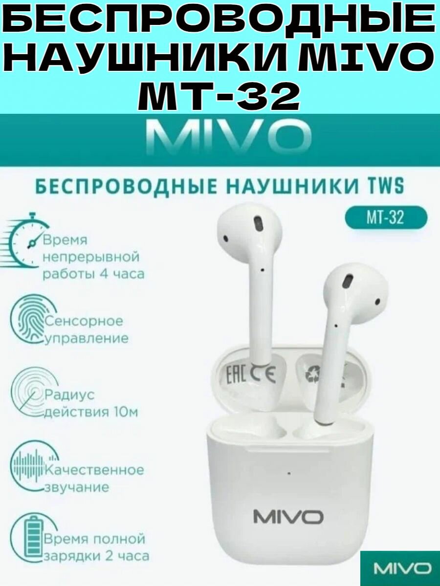 Наушники беспров вставные MT-32 MIVO