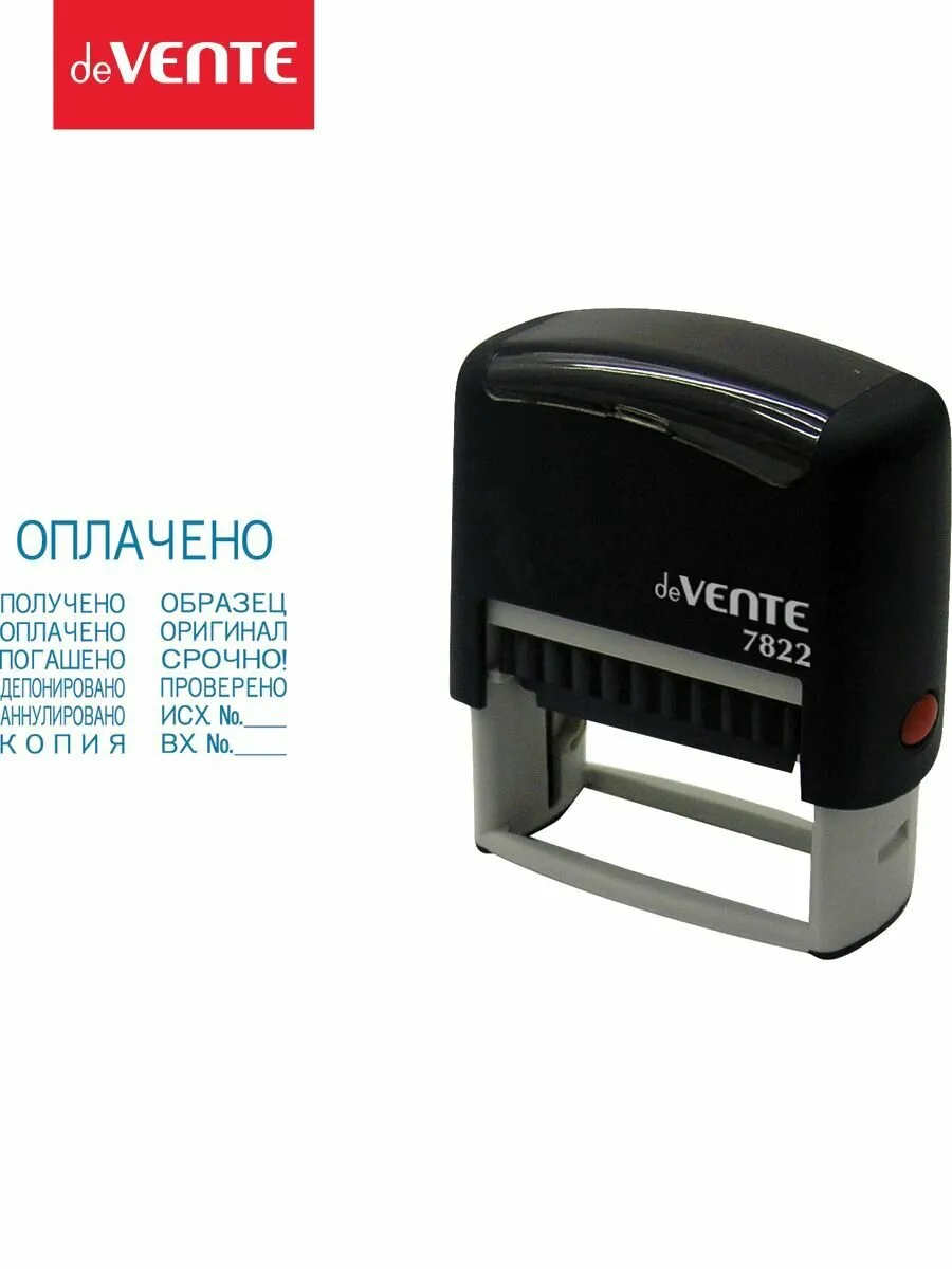 Штамп автоматический deVENTE 7822, 4 мм, с 12 бухгалтерскими терминами, в блистере