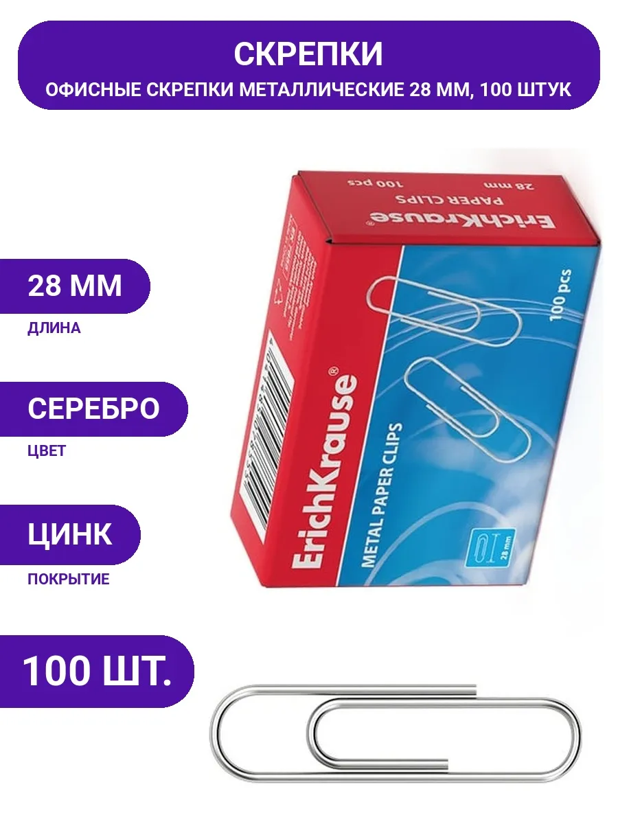 Скрепки металлические Attomex 22мм овальные оцинкованные, 100 шт в к/к