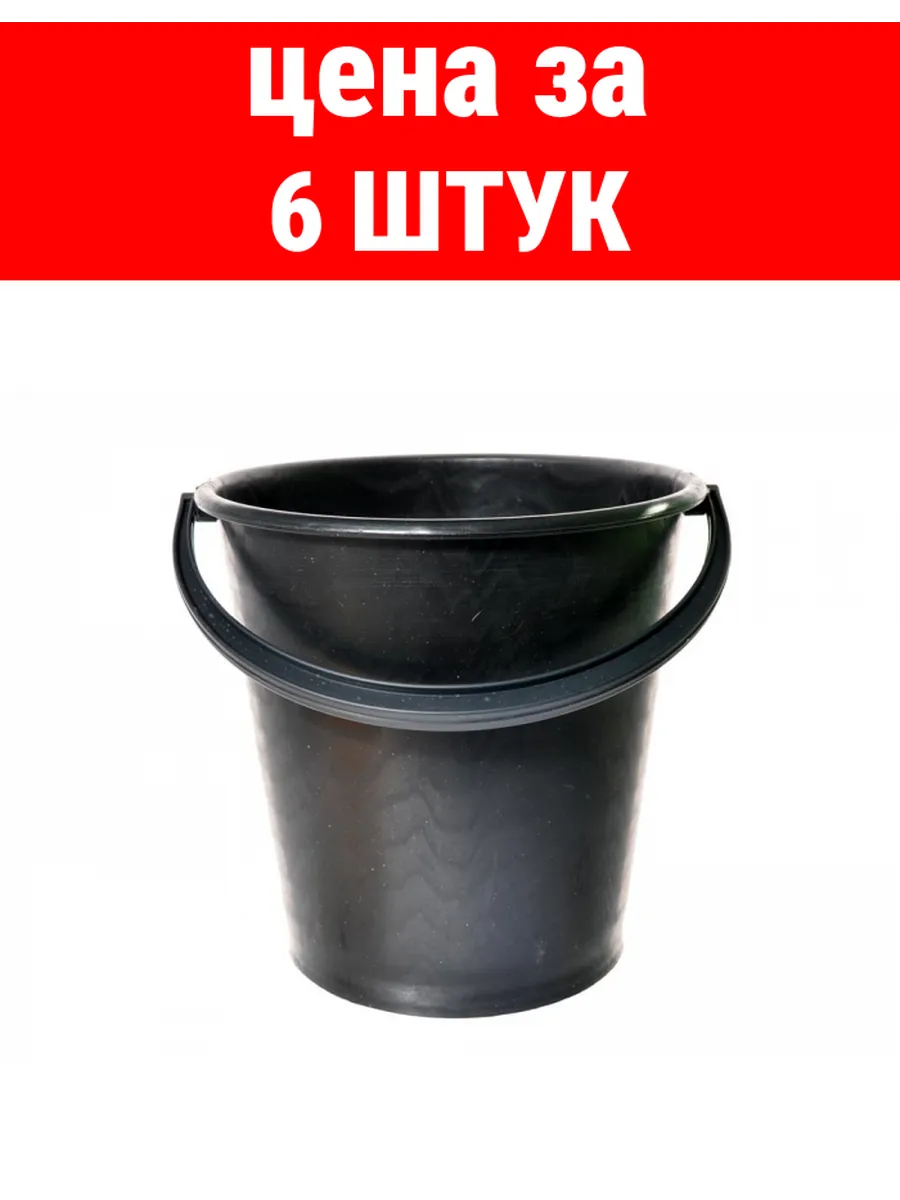 Ведро 10л усиленное черное