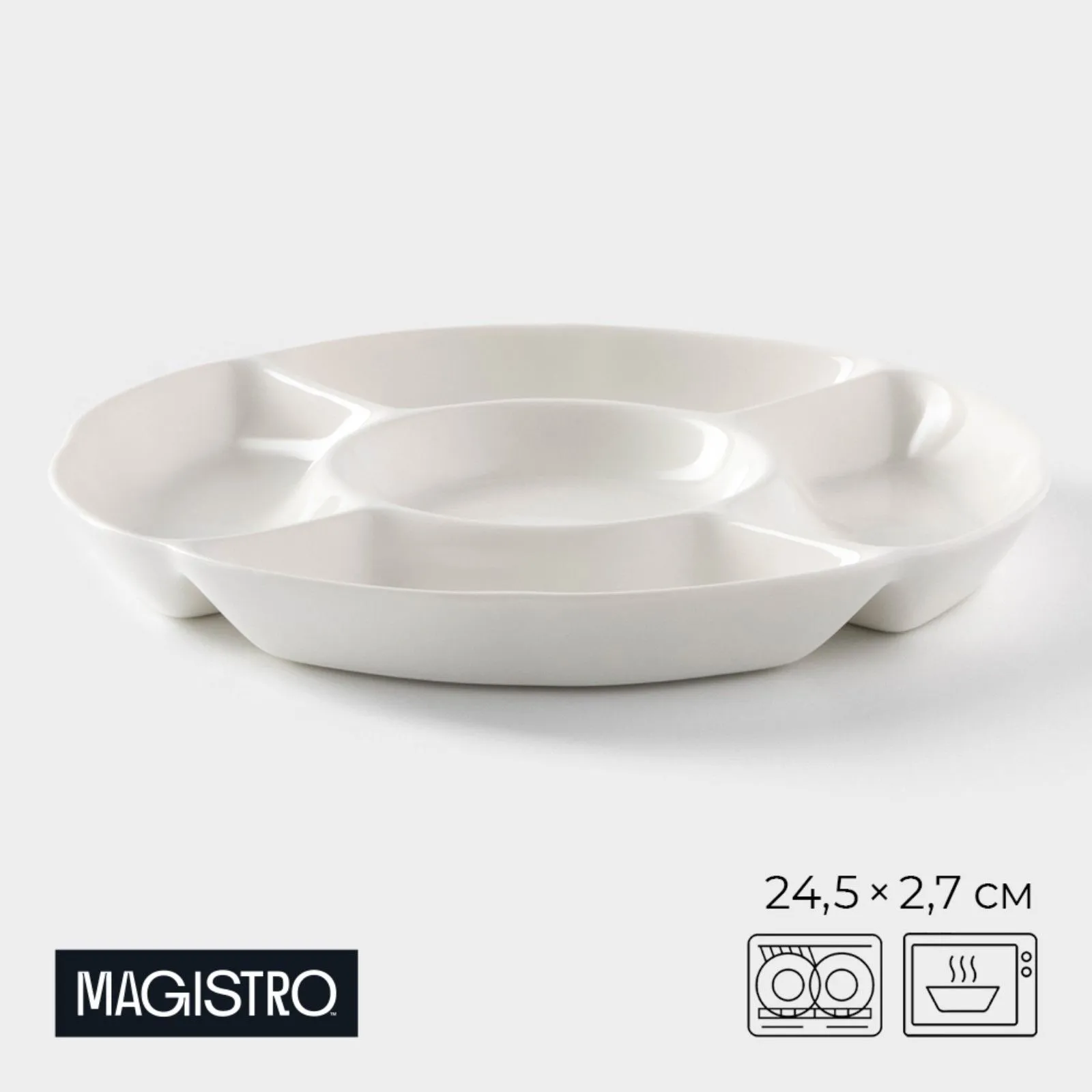 Менажница 5 ячеек Magistro "Бланш" 24,7х24,5х2,7 см, цвет белый 10066655