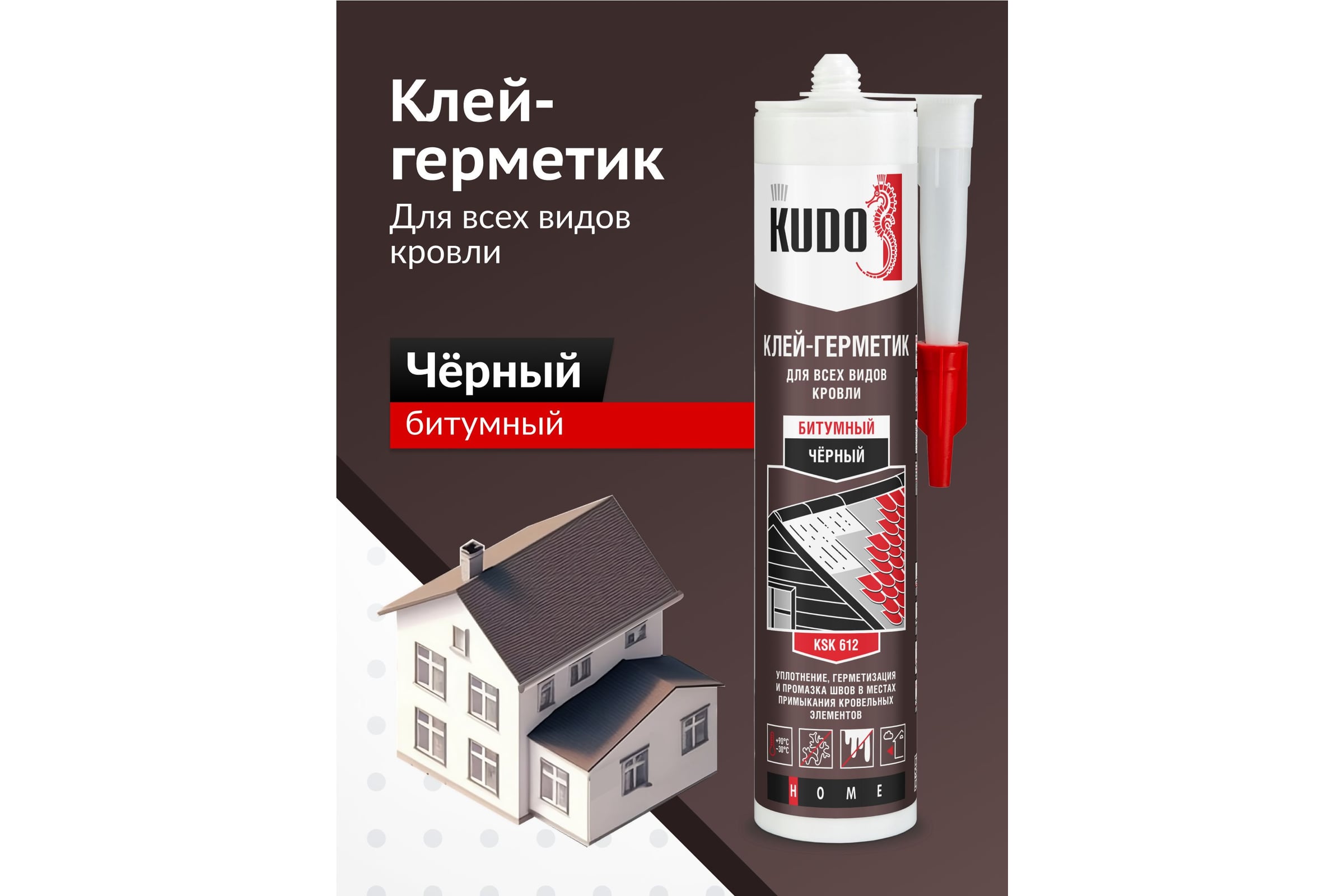KSK-612 Клей-герметик KUDO HOME KSK-612 битумный для всех видов кровли,черный 280мл