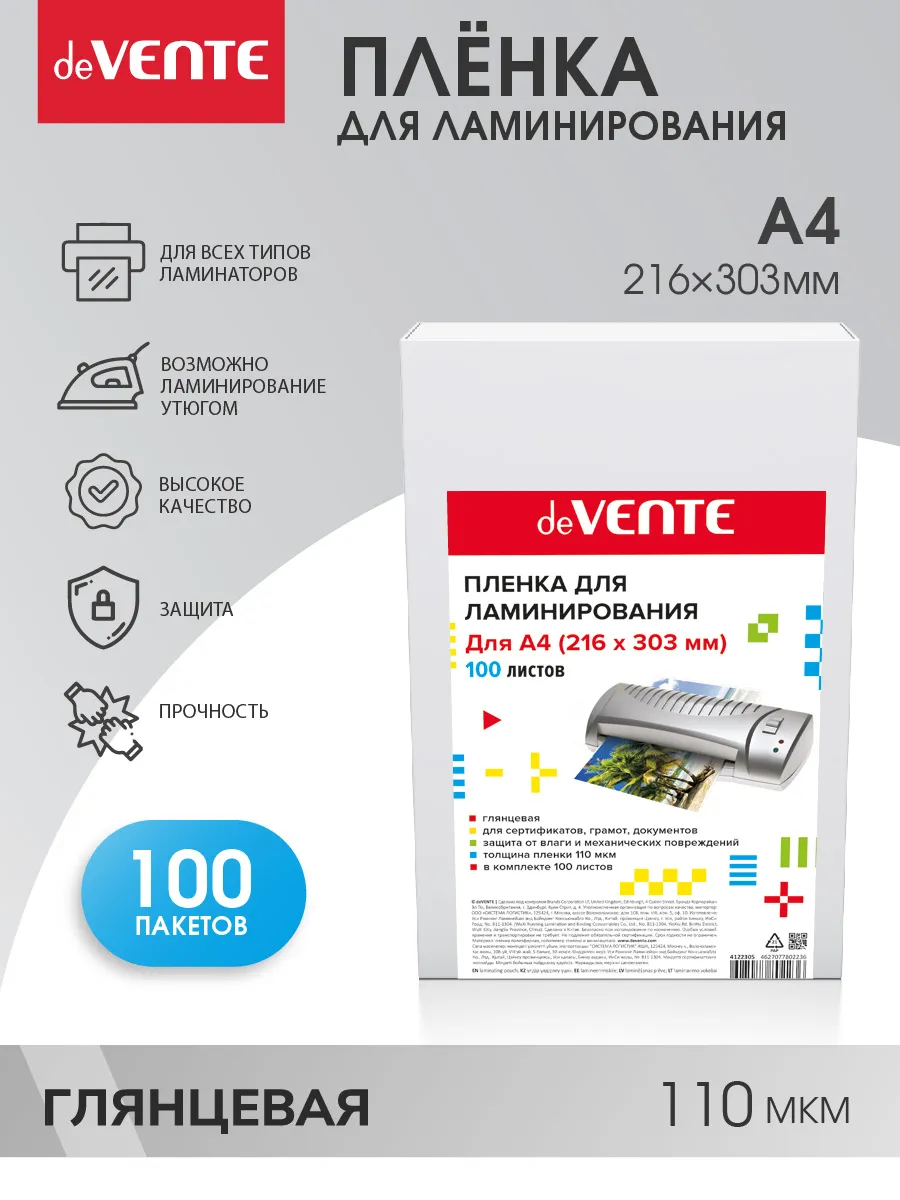 Пленка для ламинирования deVENTE A4 60 мкм, 100 л
