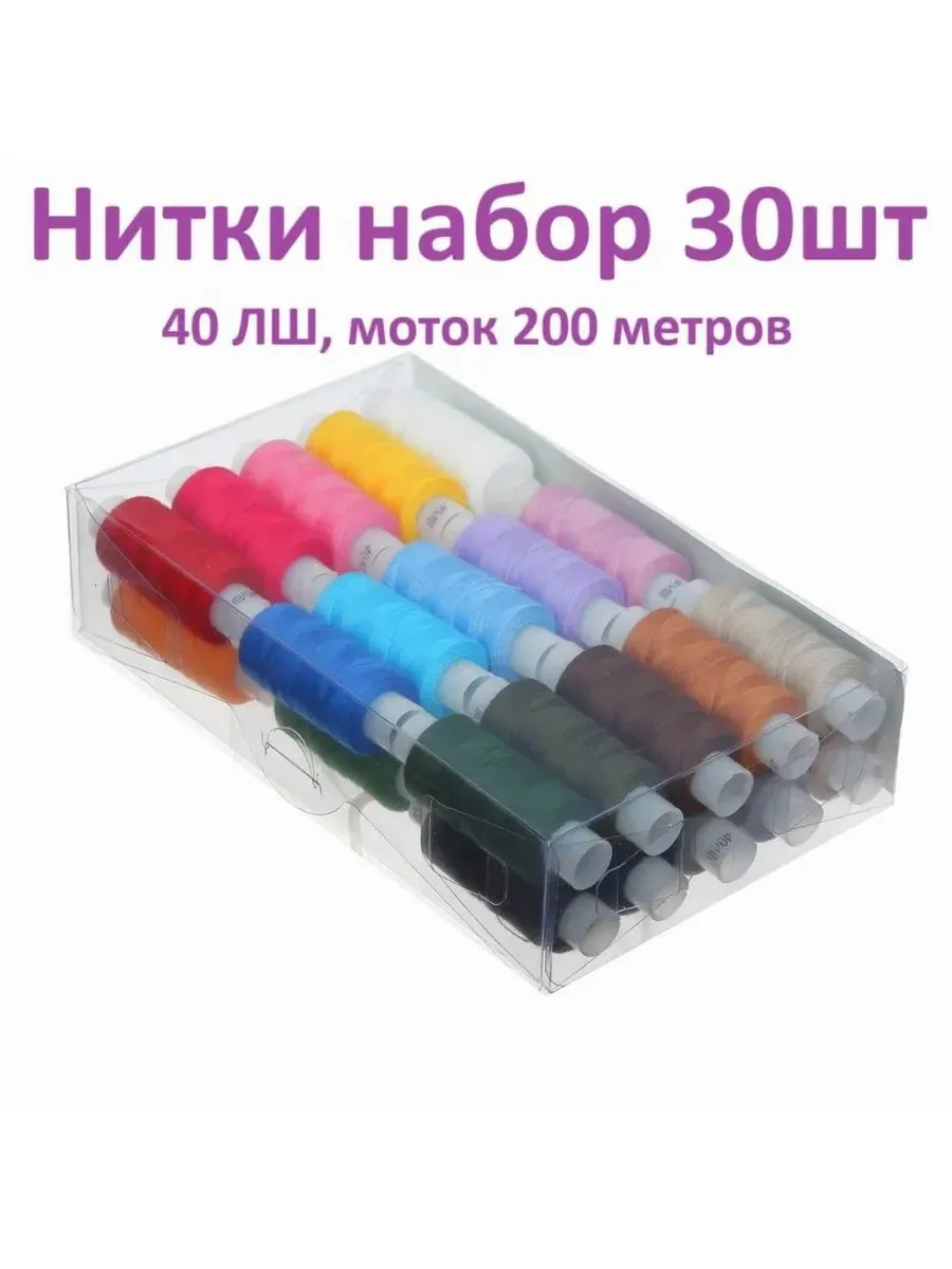 Нитка 30 шт разноцвет