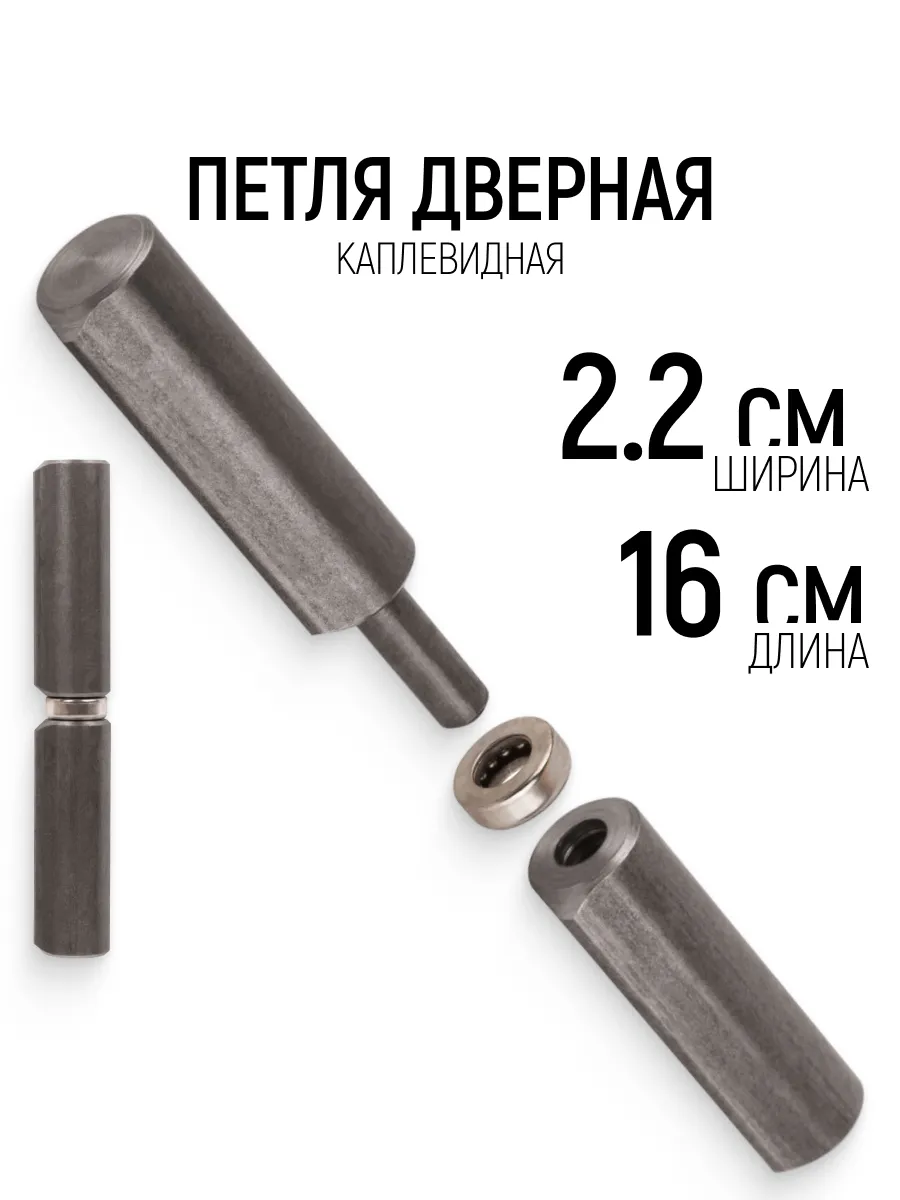 петля каплевидная точенная 22*160 с подшибником