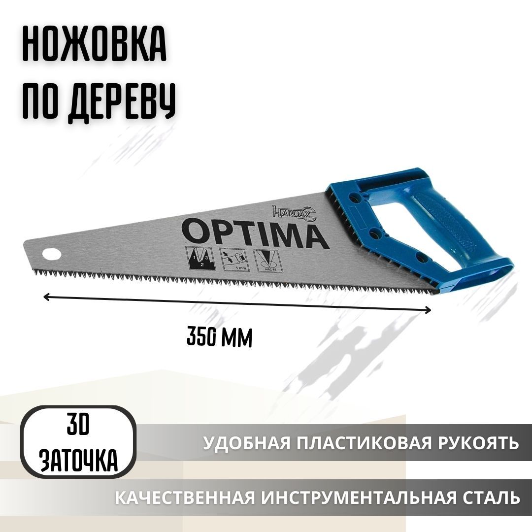 42-2-235 Пила по дереву "Optima" 350 мм
