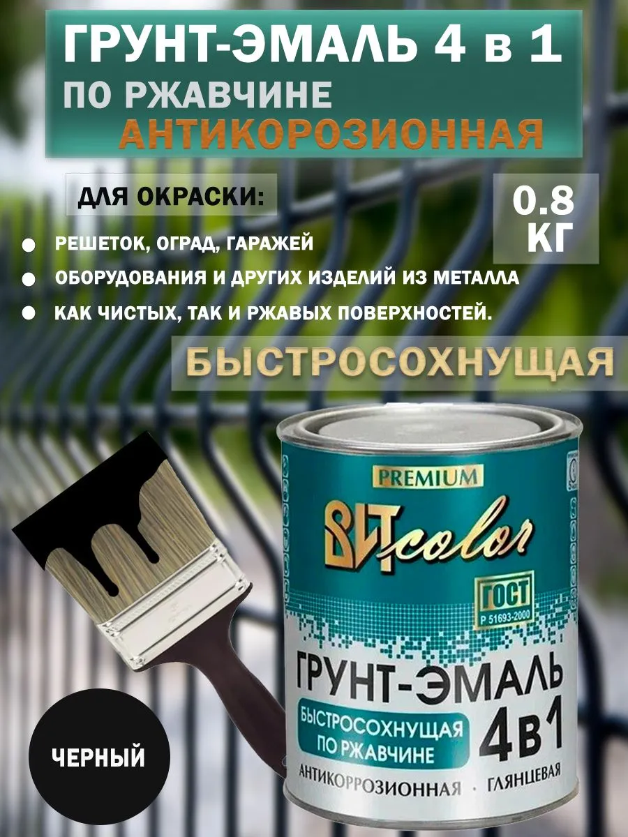 Грунт-эмаль по ржавчине 3 в 1 черная ВИТ color  0,8 кг.