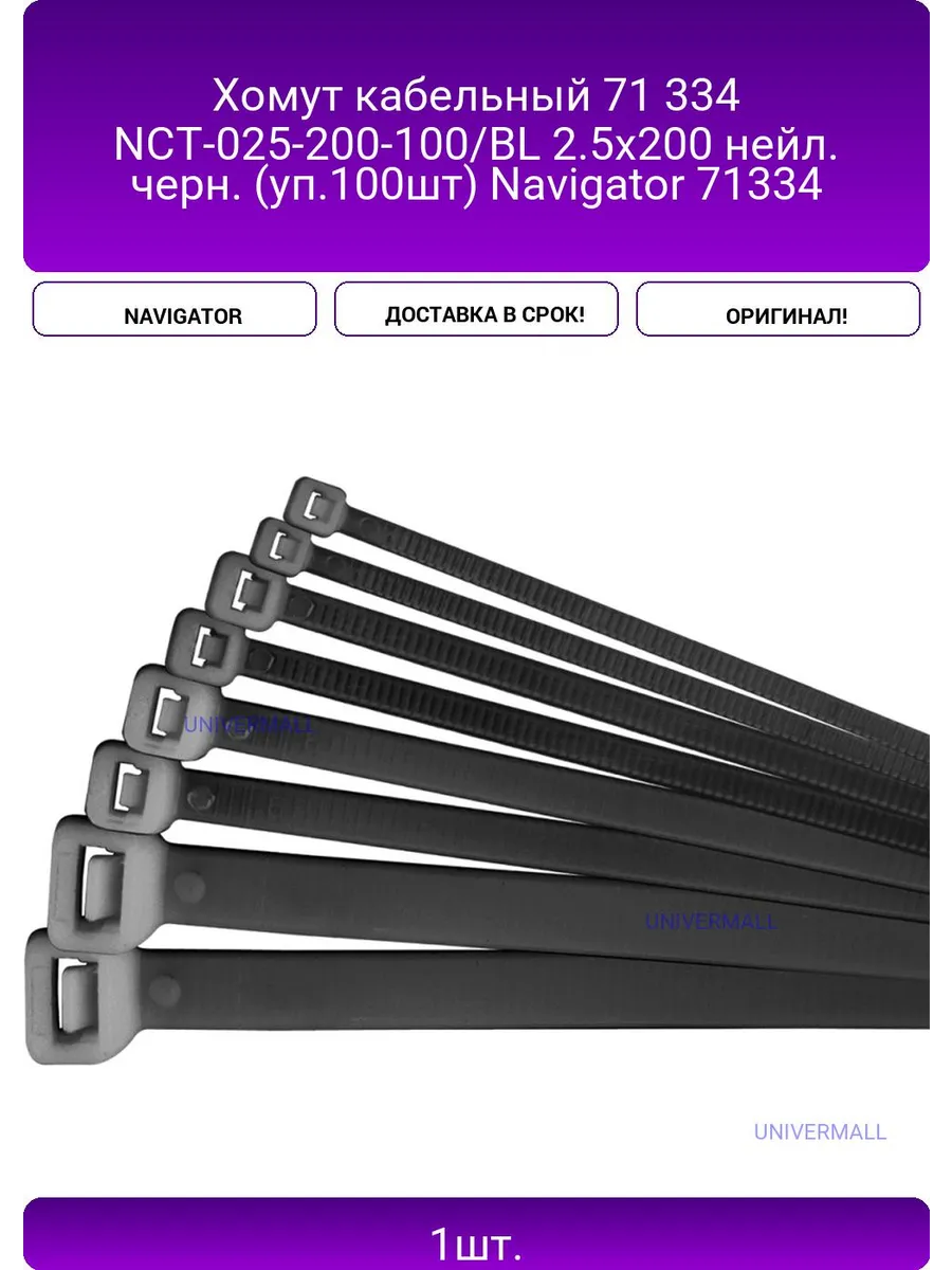 Хомут нейл 48х350