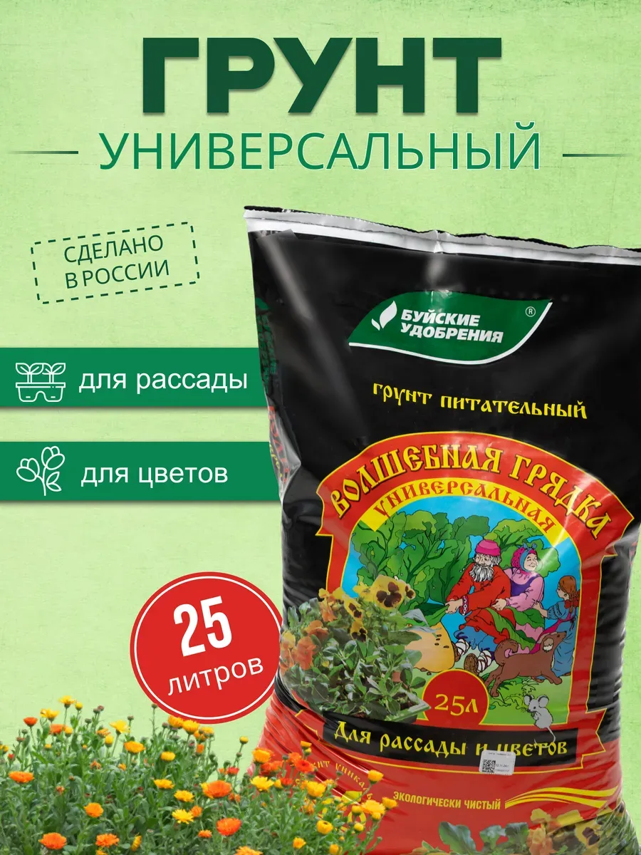 Грунт универсальный 25л "Волшебная грядка" Буйские Химические Удобрения
