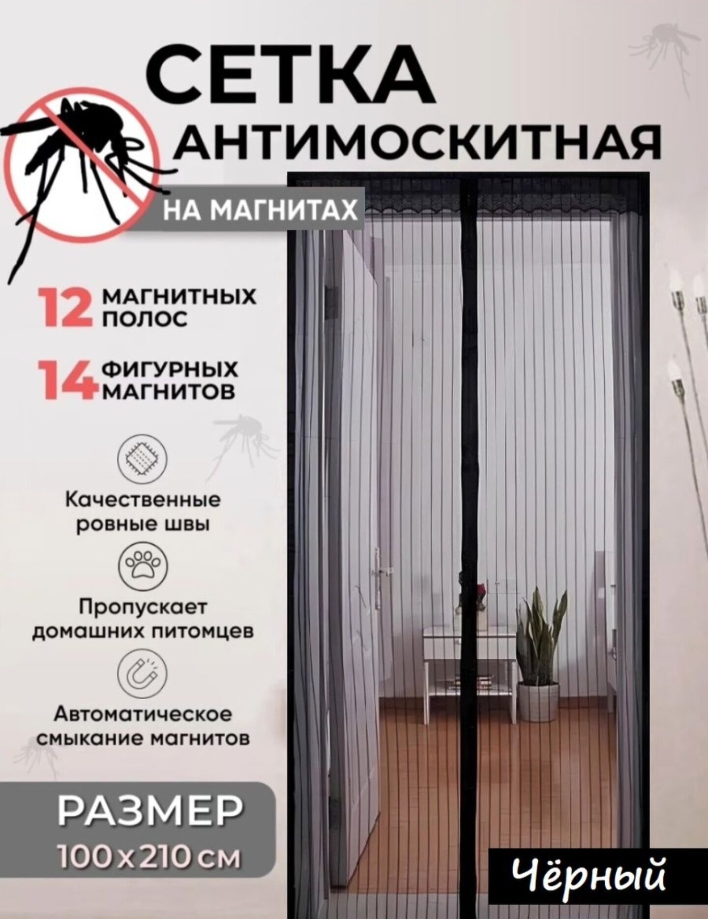 Штора антимоскитная на дверь полиэстер 120*250см (1/20)