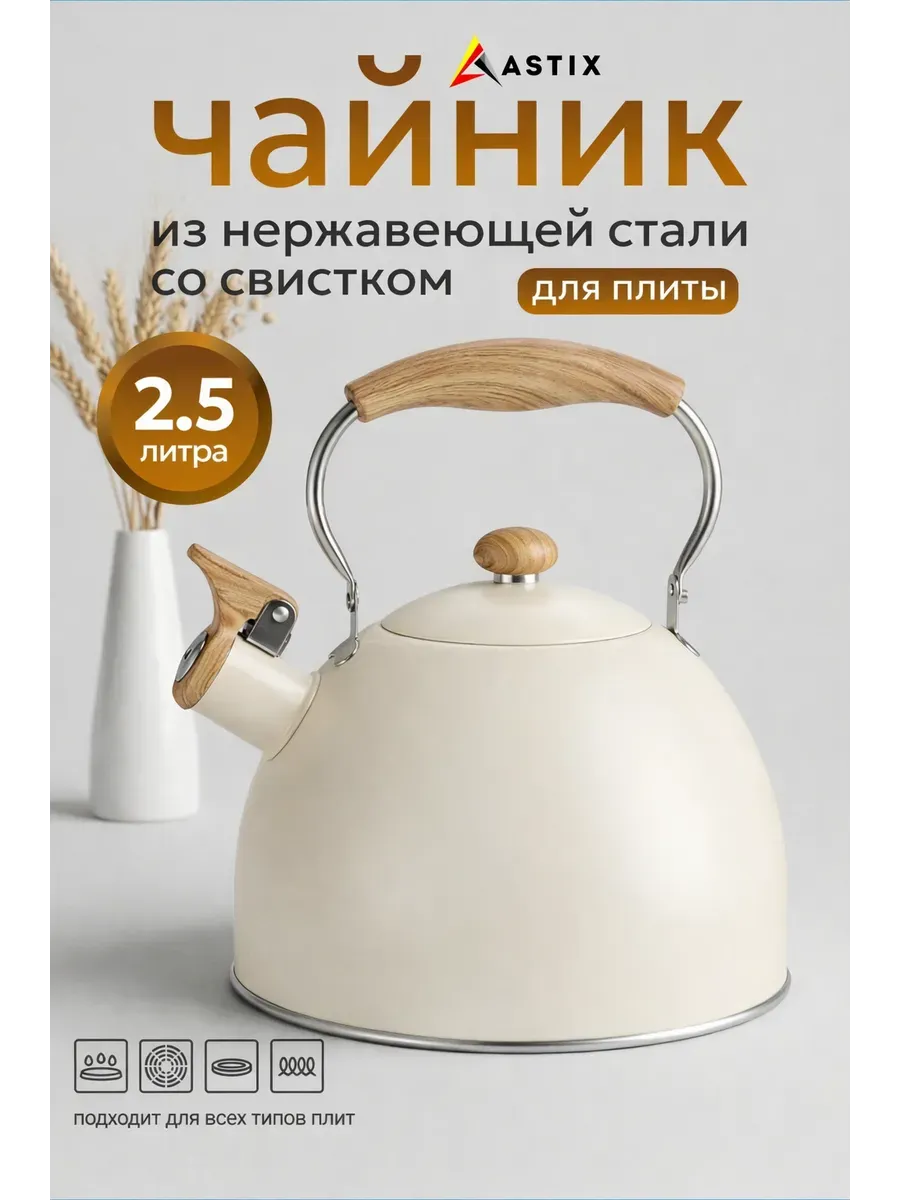 Чайник 2,5л индукц.дно,свист. "Грани"бел.