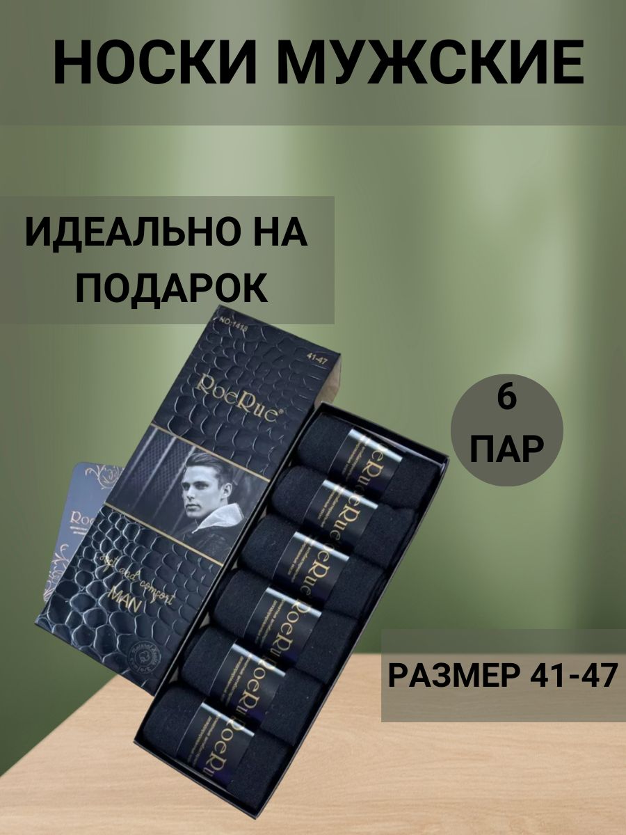 Носки рое рое муж