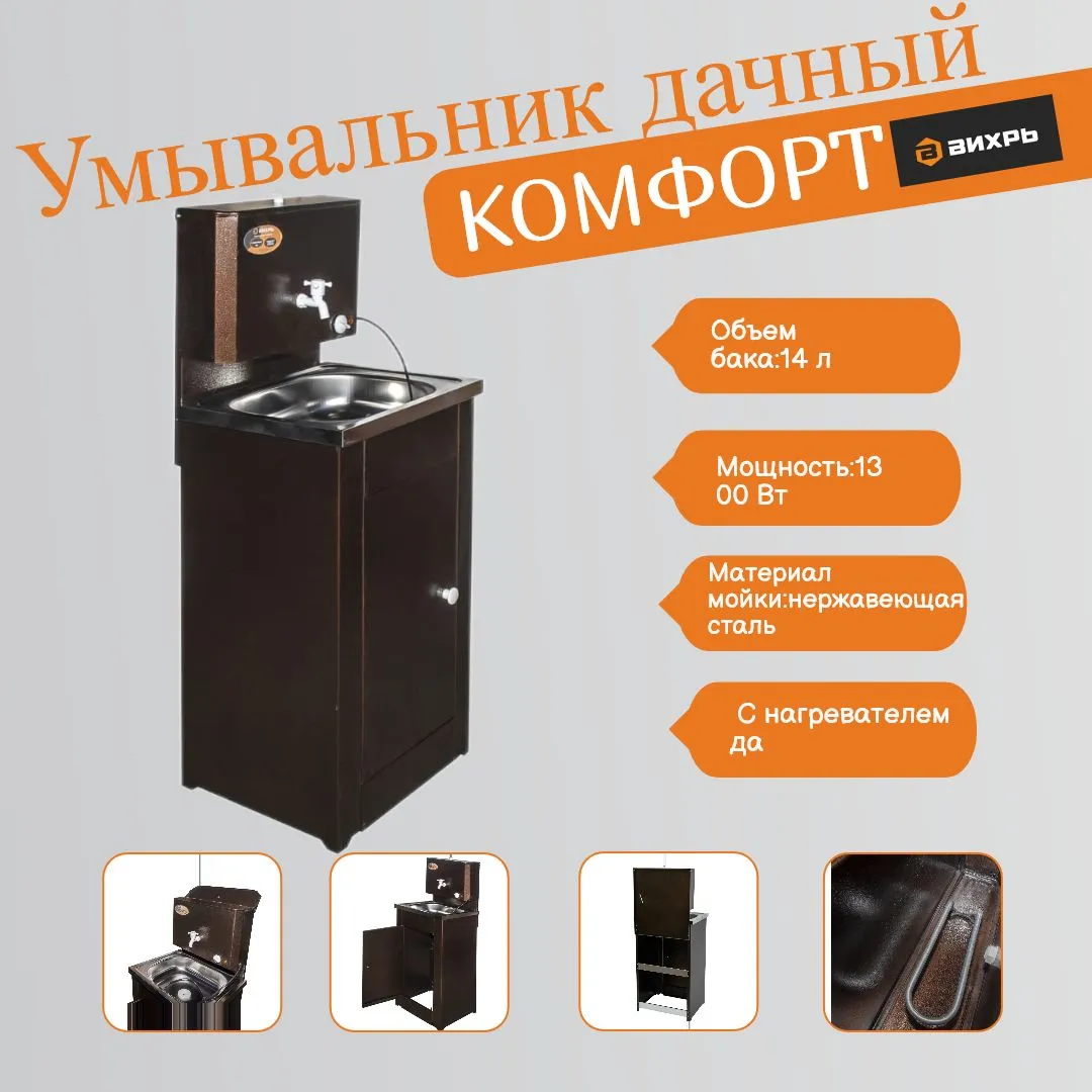 Умывальник дачный КОМФОРТ, с подогревом, нержавеющая мойка, цвет медь