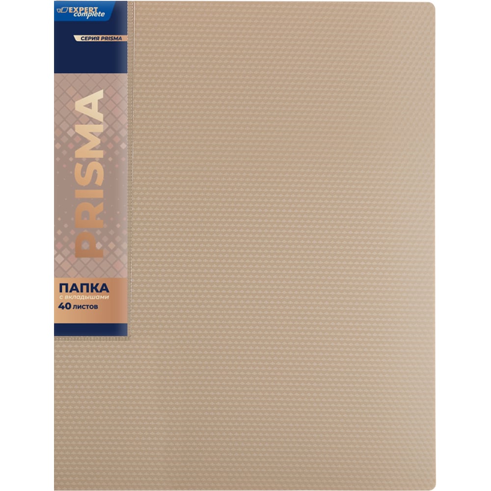 Папка 40 вкладышей Expert Complete PRISMA A4 600 мкм 20 мм эффект 3D . серебряный new