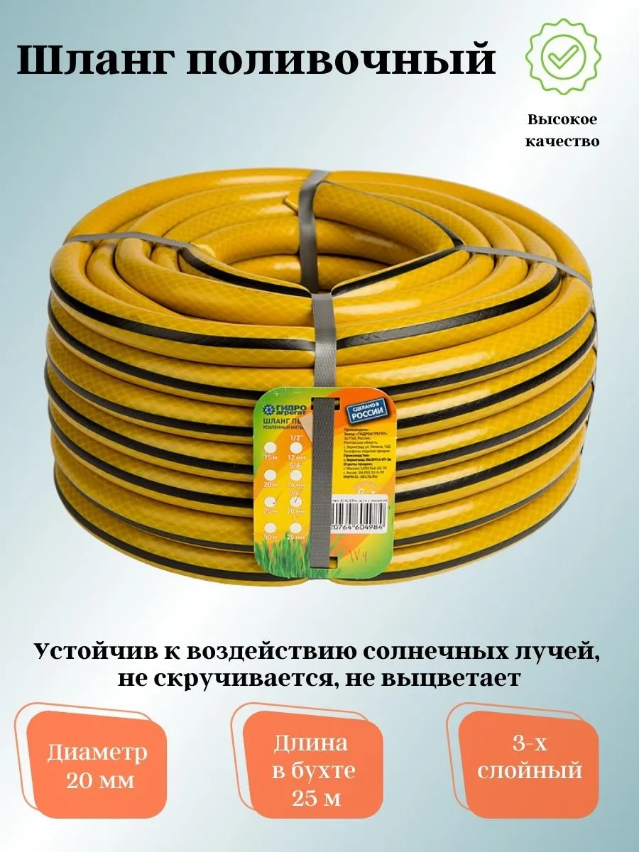 ШЛАНГ ПОЛИВОЧНЫЙ ГИДРОАГРЕГАТ ЖЕЛТЫЙ С ЧЕРНОЙ ПОЛОСОЙ 3/4 20