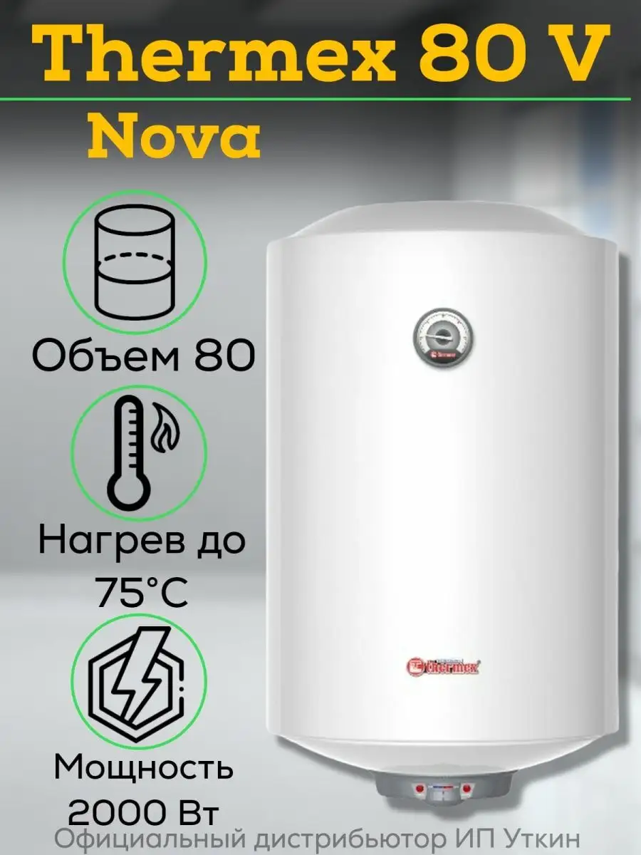 Водонагреватель Thermex Nova 80 V