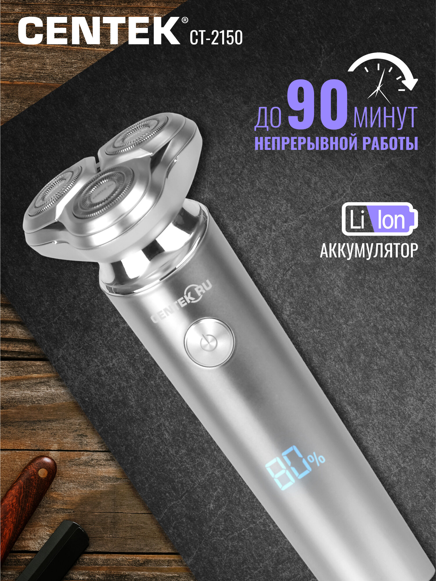 Бритва электрич. СТ-2150 сереб. роторная (12)