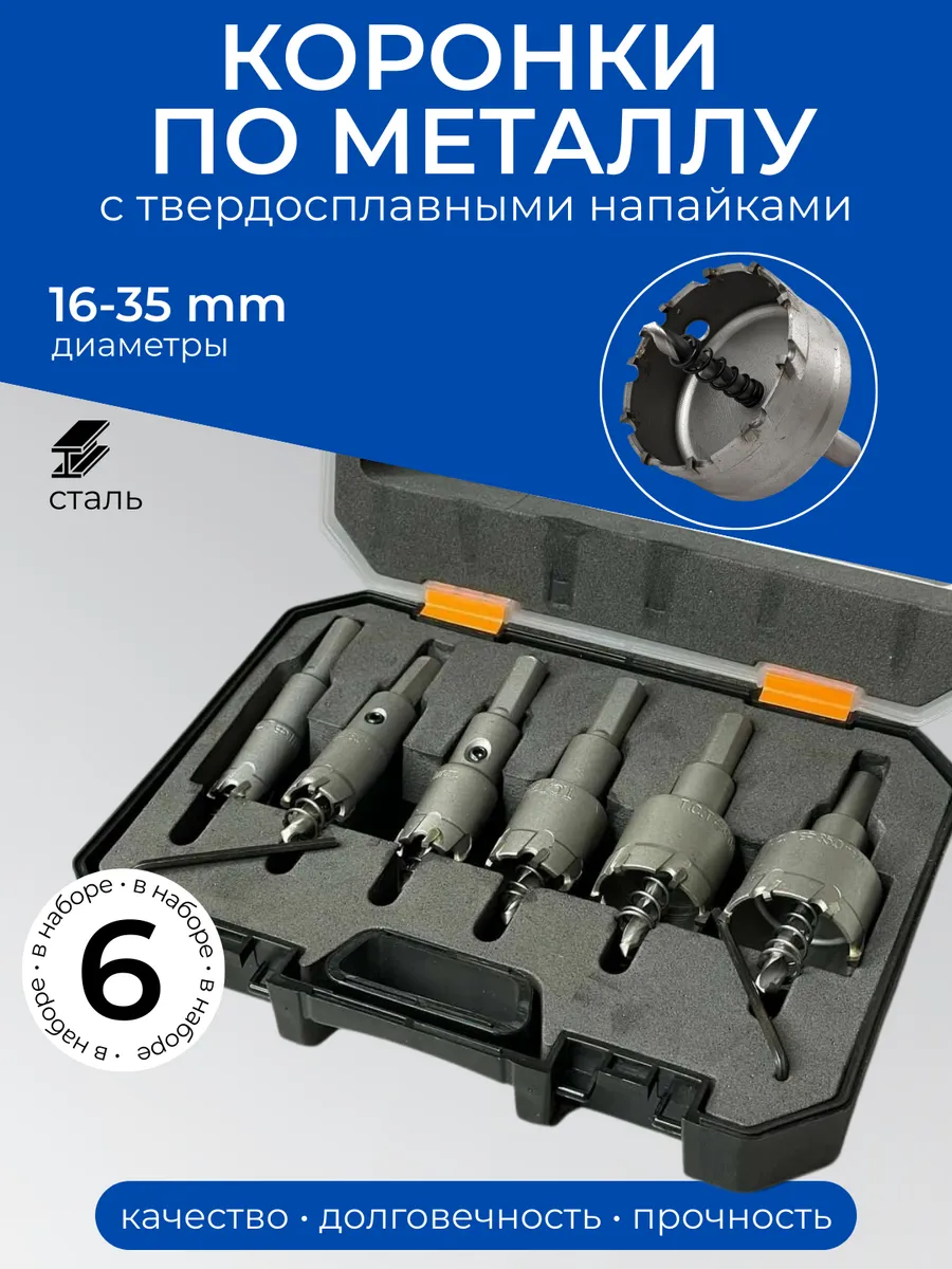 XPERT 6 в 1 по металу