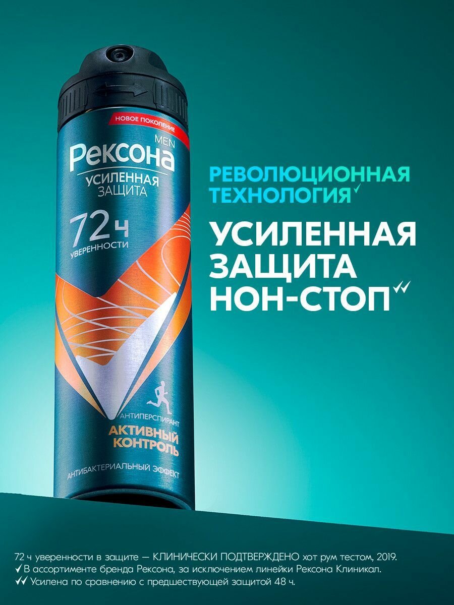 Дезодорант МУЖСКОЙ "Rexona" СПРЕЙ (150 мл) Активный Контроль Антибактериальный эффект / аромат Цитру