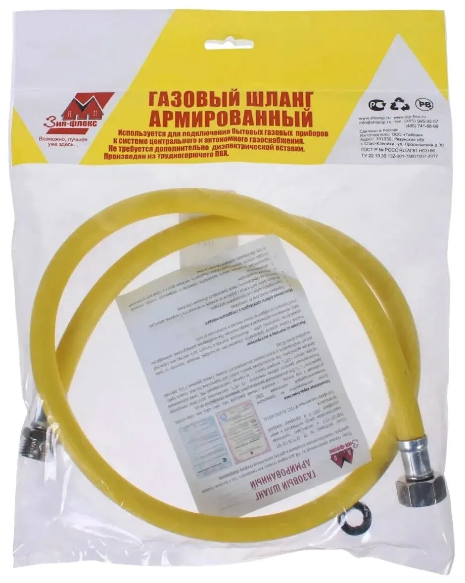 Подводка ПВХ д/газа 0,5 м вн/вн ZIP-FLEX(уп.1/110)