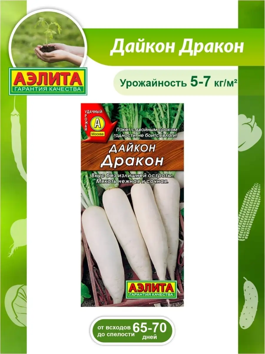 Семена Дайкон "Зуб Дракона" 1 гр "Аэлита" (10)