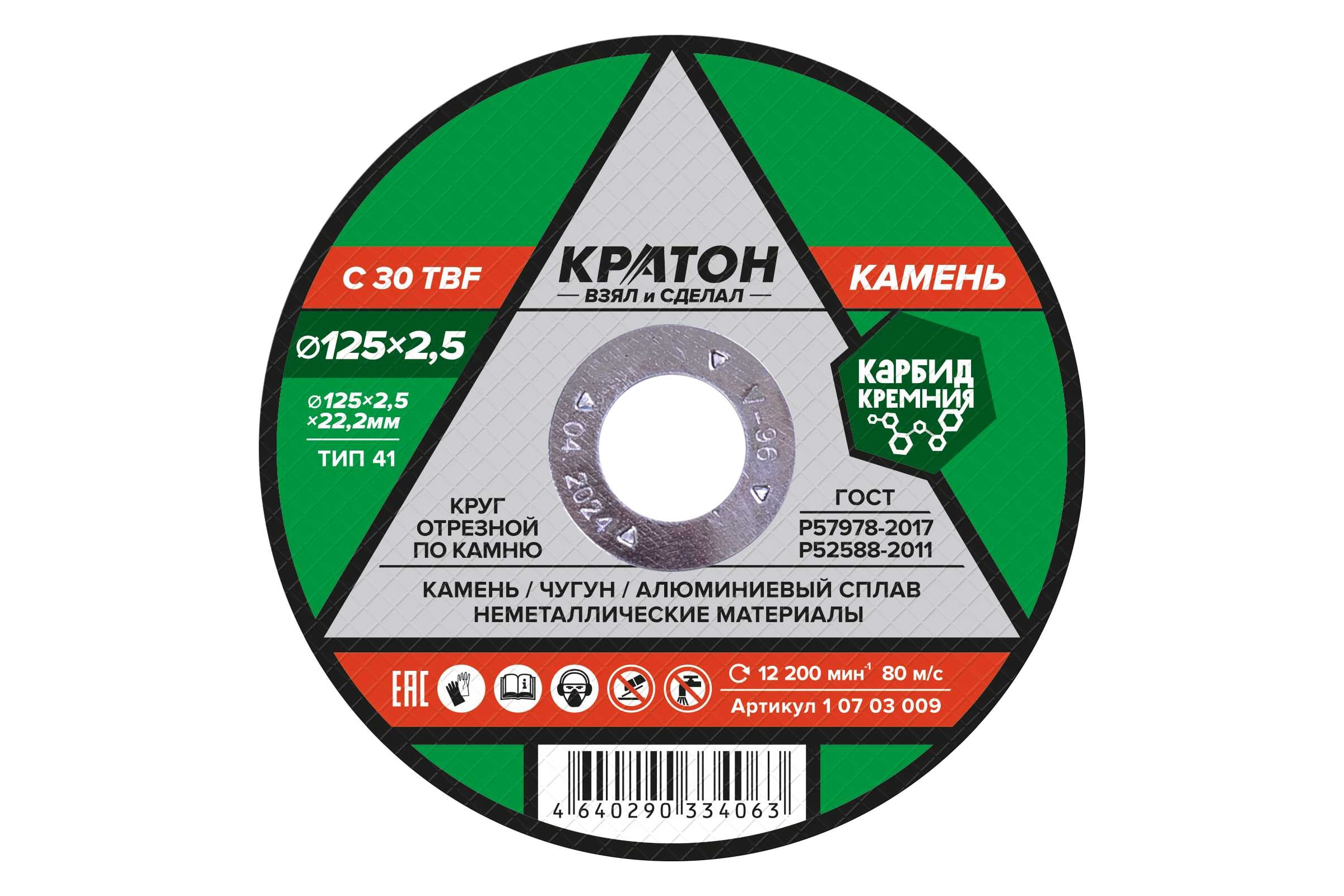 125*2,5-22 камень кратон