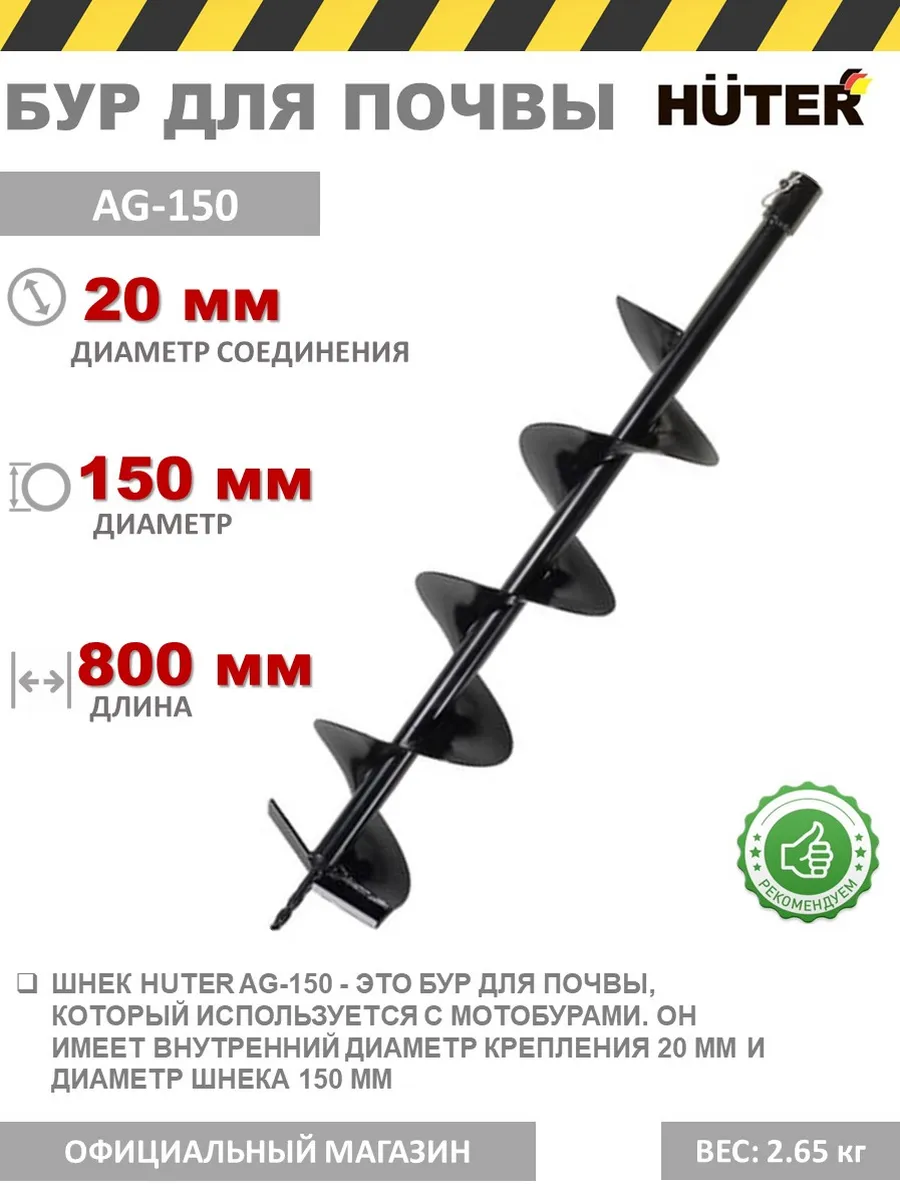 Бур земляной ЧЕРНЫЙ 80 мм