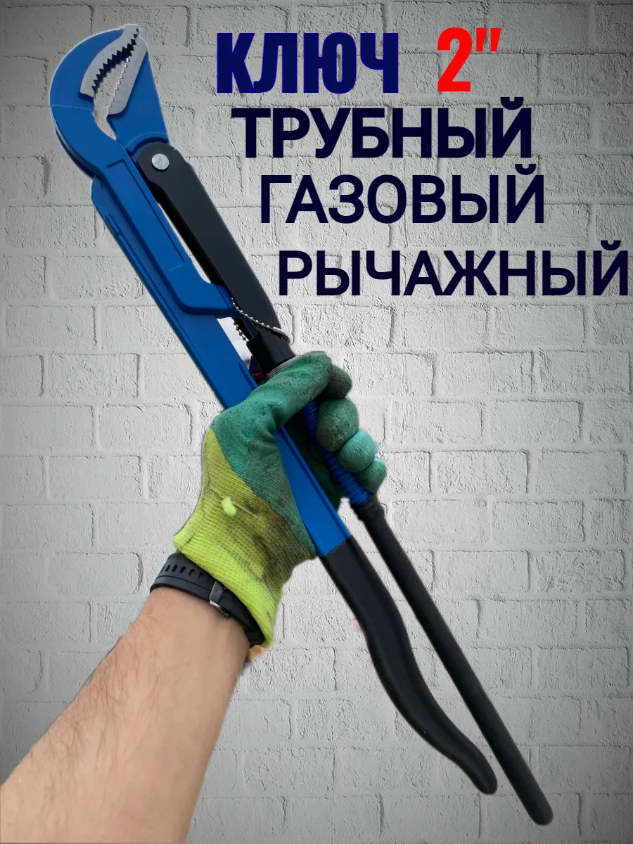Ключ трубный газовый 45 2" (12)