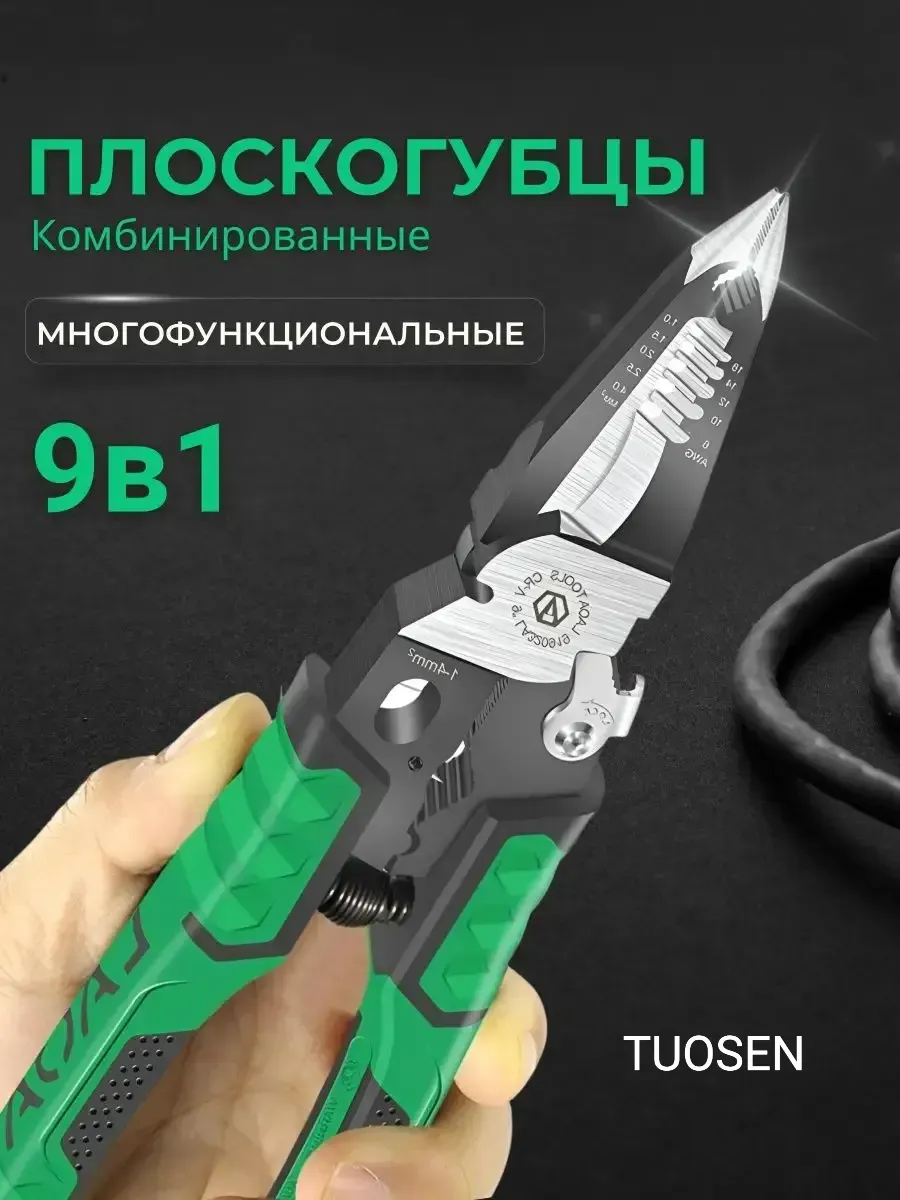 Многофункциональные комбинированные плоскогубцы Камуфляж 2041