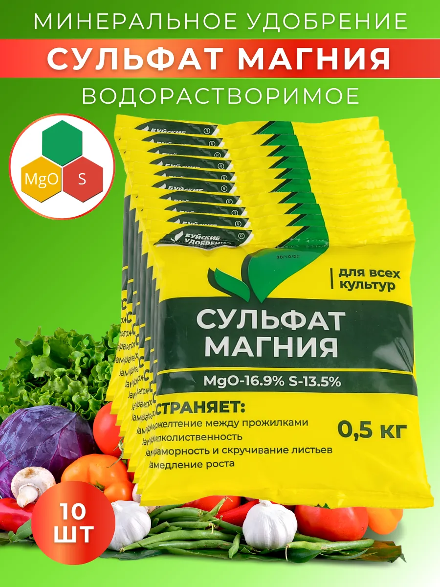 Сульфат магния (магний сернокислый) 0,5кг "Буйские Удобрения" (Mg0-16,9%,S-13,5%, порошок, 40)