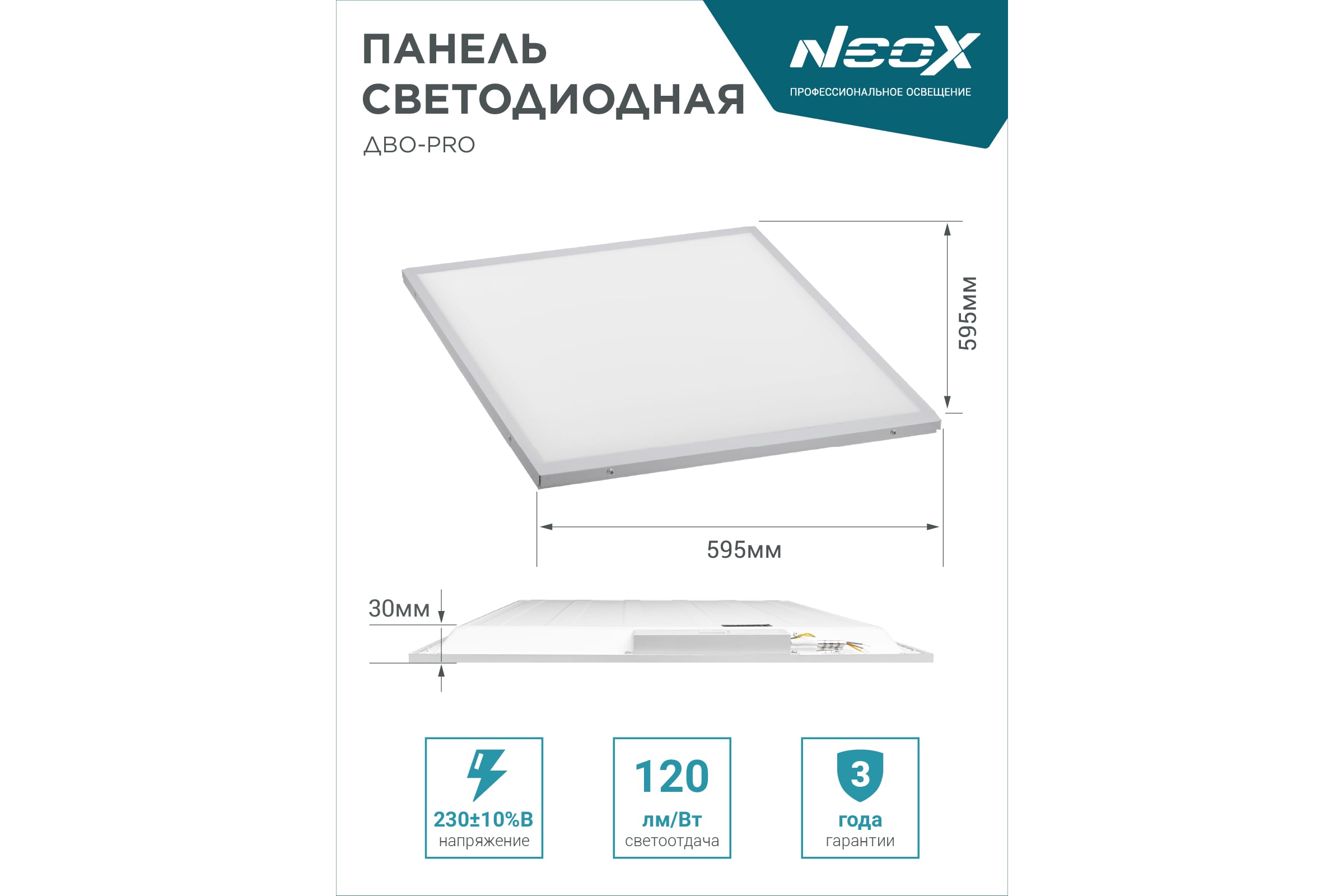 ASD/NEOX св-к св/д встр. ДВО-PRO 5040 ОПАЛ 50W(6000lm) 4000K 4K равн. свет 595х595х30 4шт 3r 7293