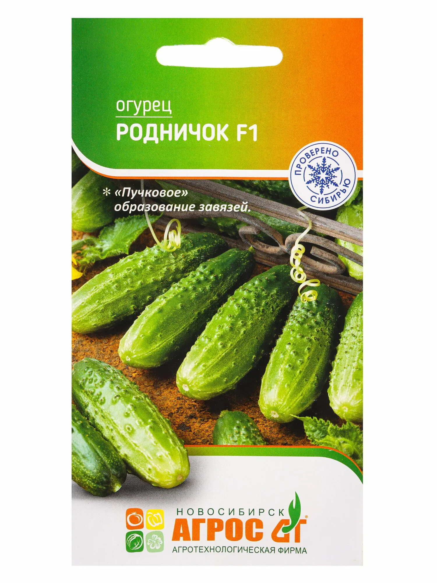 Семена Огурец "Родничок F1" 0,2гр "Сембат" (10)