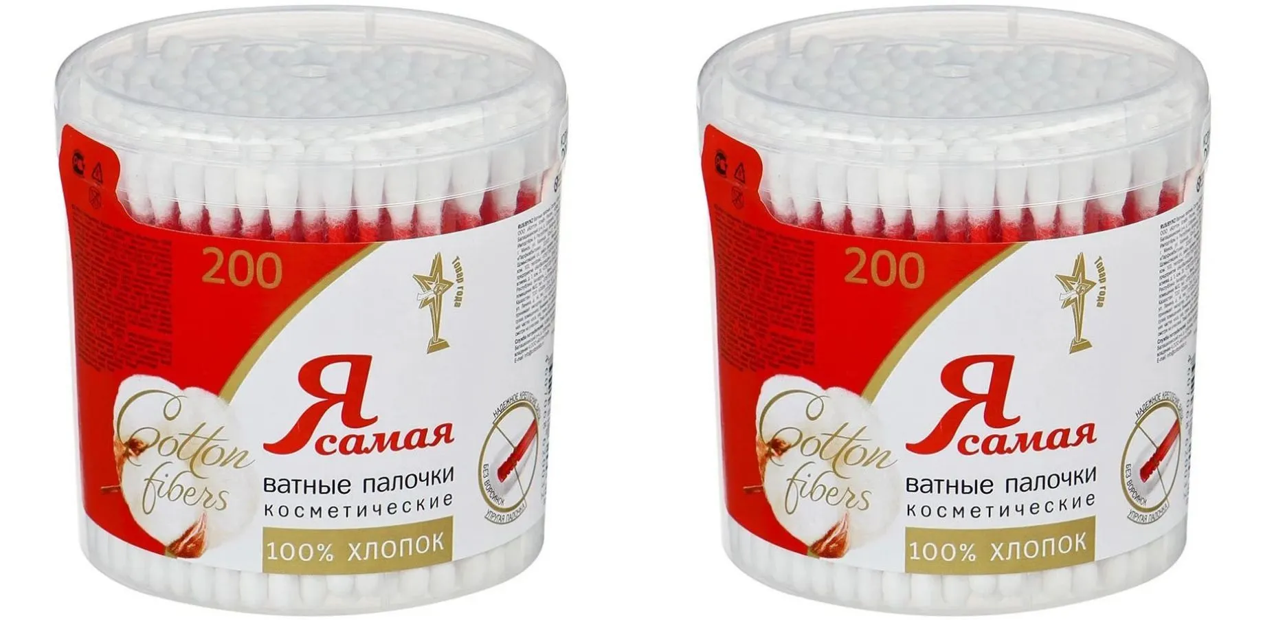 Ватные палочки "Я Самая Original" ПАКЕТ (200 шт) 2 станд.формы головки для гигиенич.процедур (48 упа