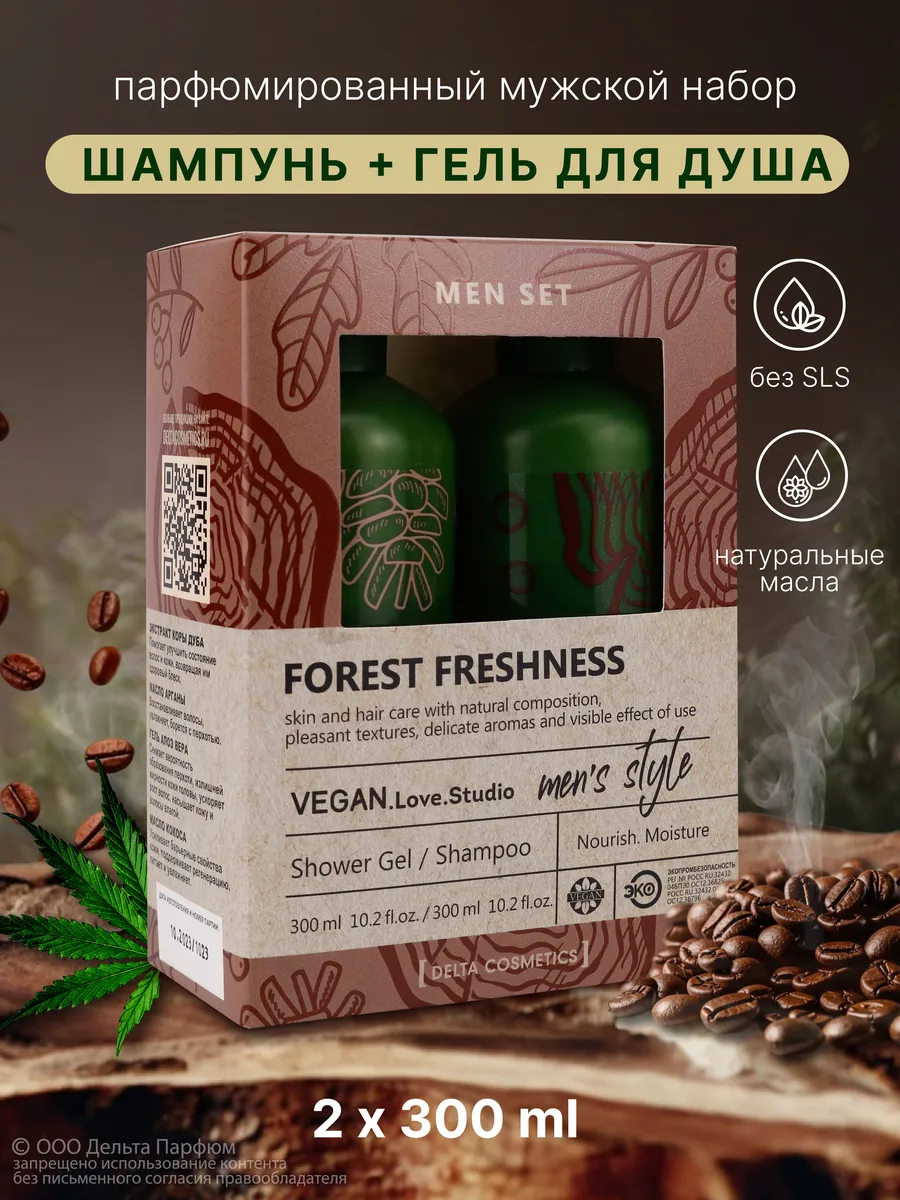 Подарочный набор Vegan.Love.Studio Муж FOREST FRESHNESS гель д/д300ml+шампунь300ml <NEW>