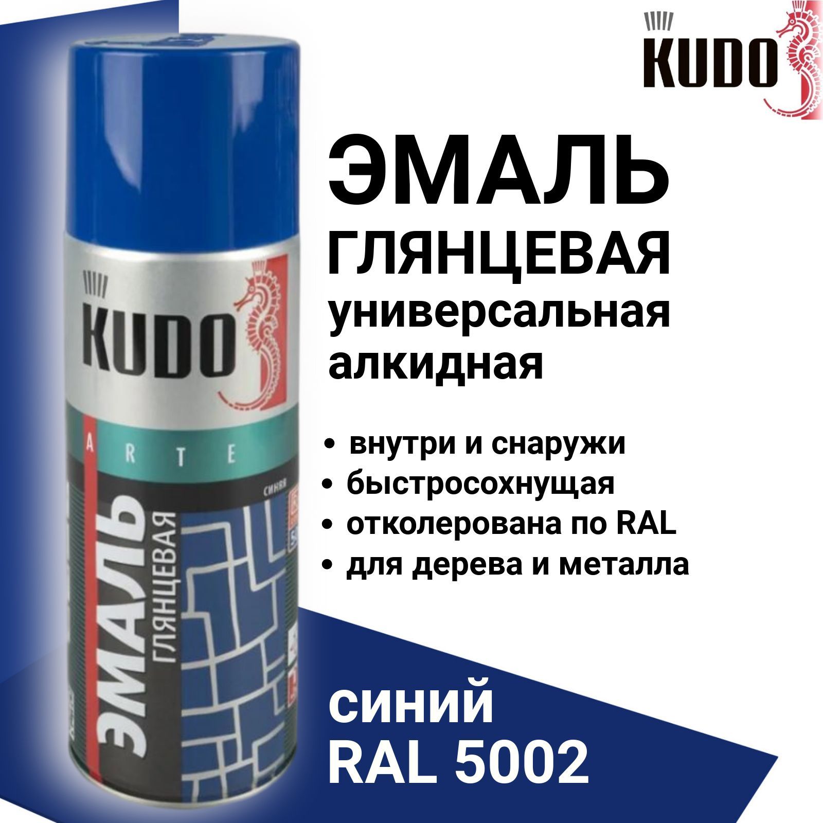 KU-1011 Эмаль универсальная синяя