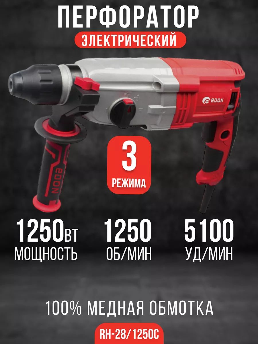 Перфоратор TERRIKON TR-S02-28 (1250 Вт, 28 мм, SDS-plus, 230В/50Гц)
