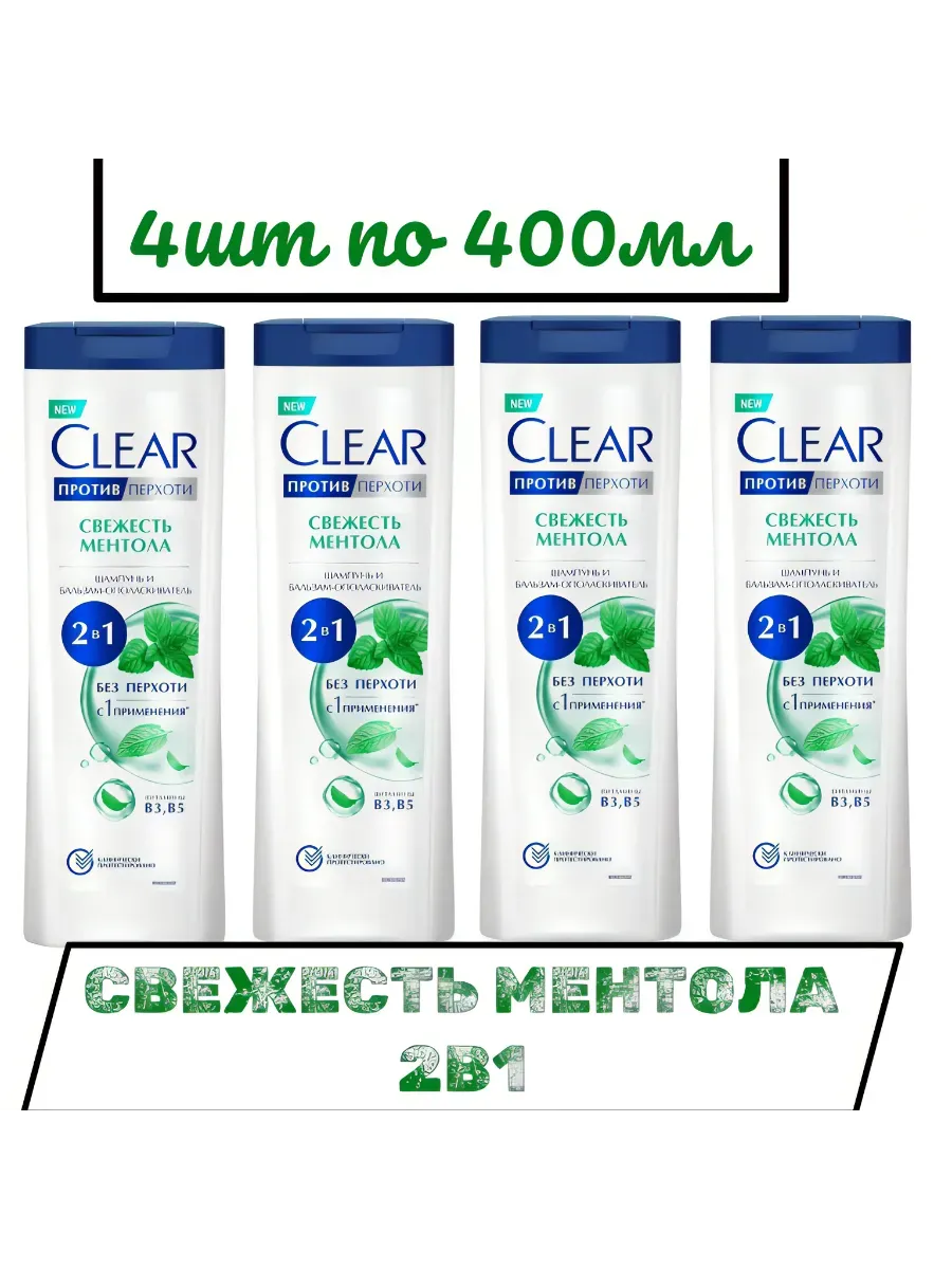 Шампунь-бальзам 2 в1 "Clear" (380 мл) Свежесть Ментола / витамины B3 и B5 (12 шт/ящ)