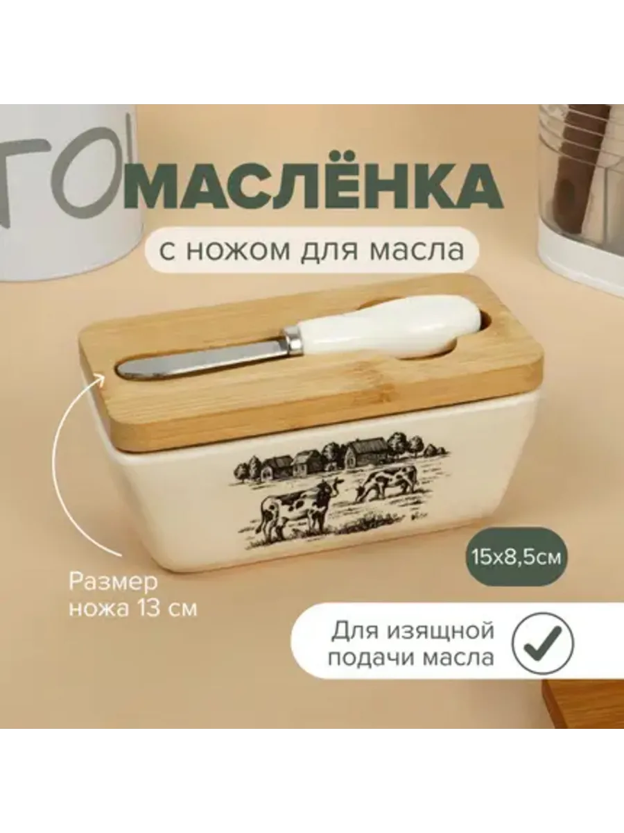 Маслёнка металлическая с бамбуковой крышкой и ножом для масла Каса Перфекто 15х10х5,5 см 9918961