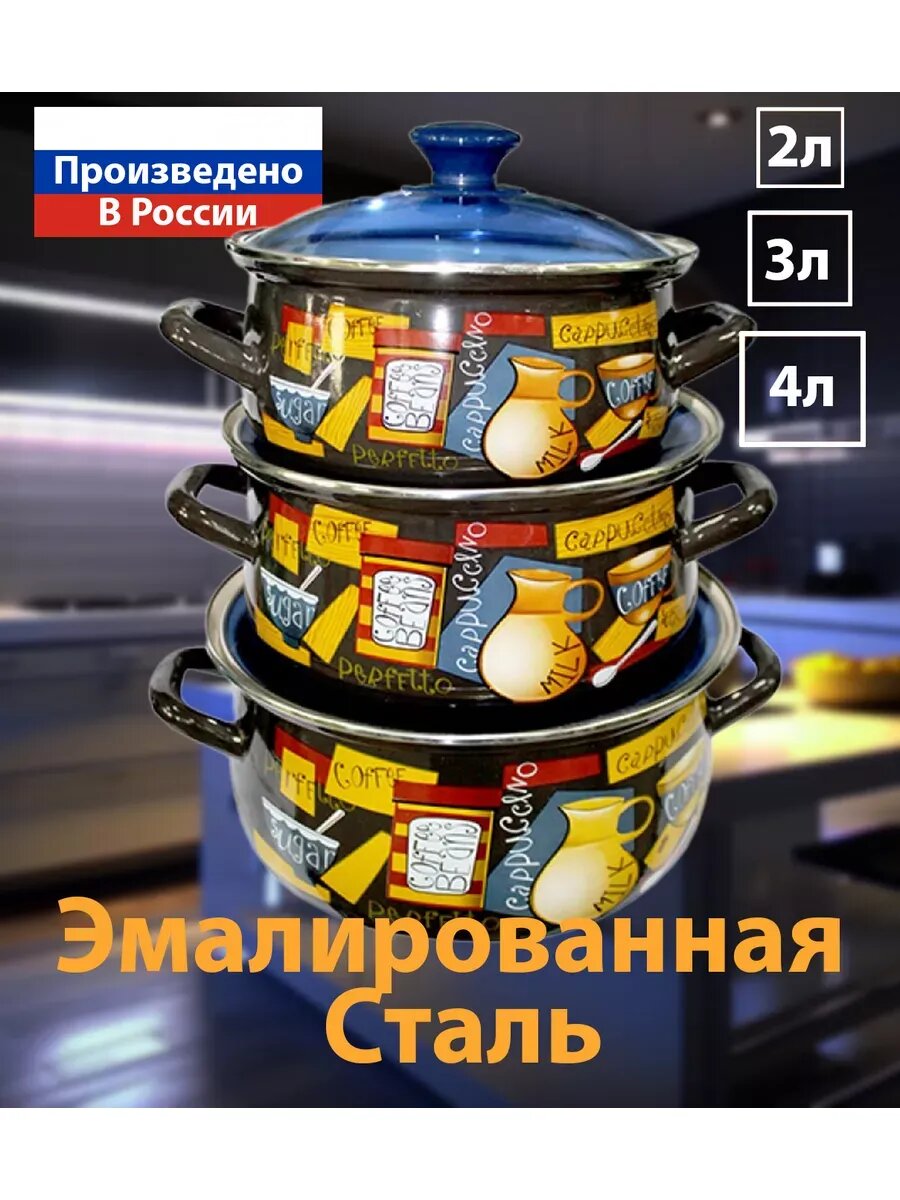 Набор кастрюль LR02-79 САПФИР (2л/3,5л/6,2л) (4)