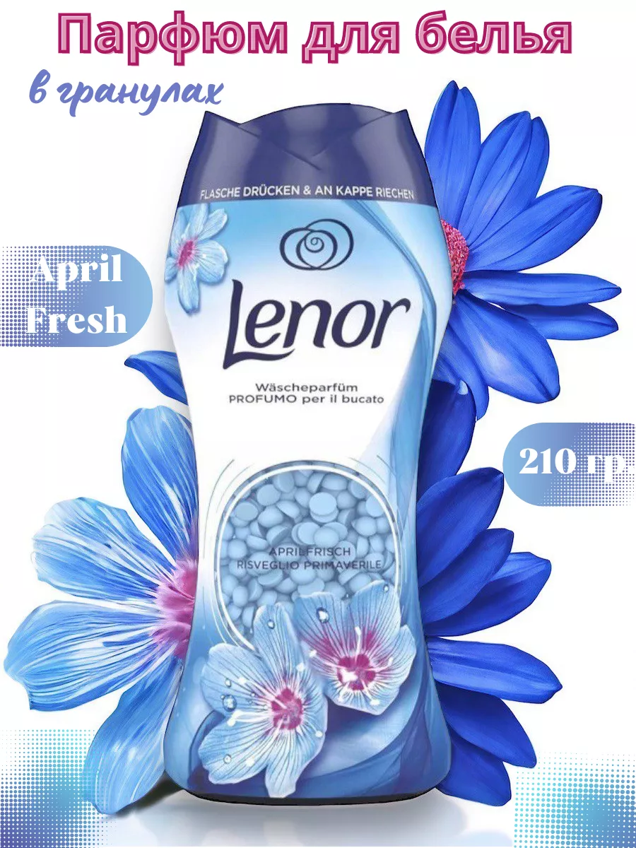 Lenor Гранулы парф April fresh(Risveglio)) 210 гр