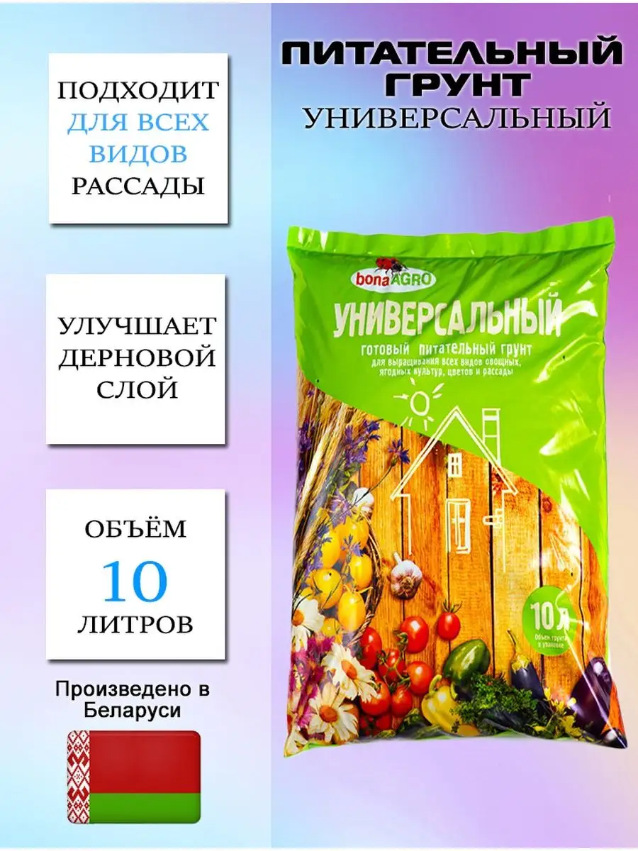 Грунт Универсальный 10л - 6шт/уп НА19