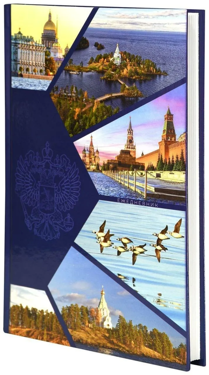 ЕЖЕДНЕВНИК А5,128л "РОССИЯ - 12" 7БЦ, мат.лам,чер.фон+рез,недат.кр.уг