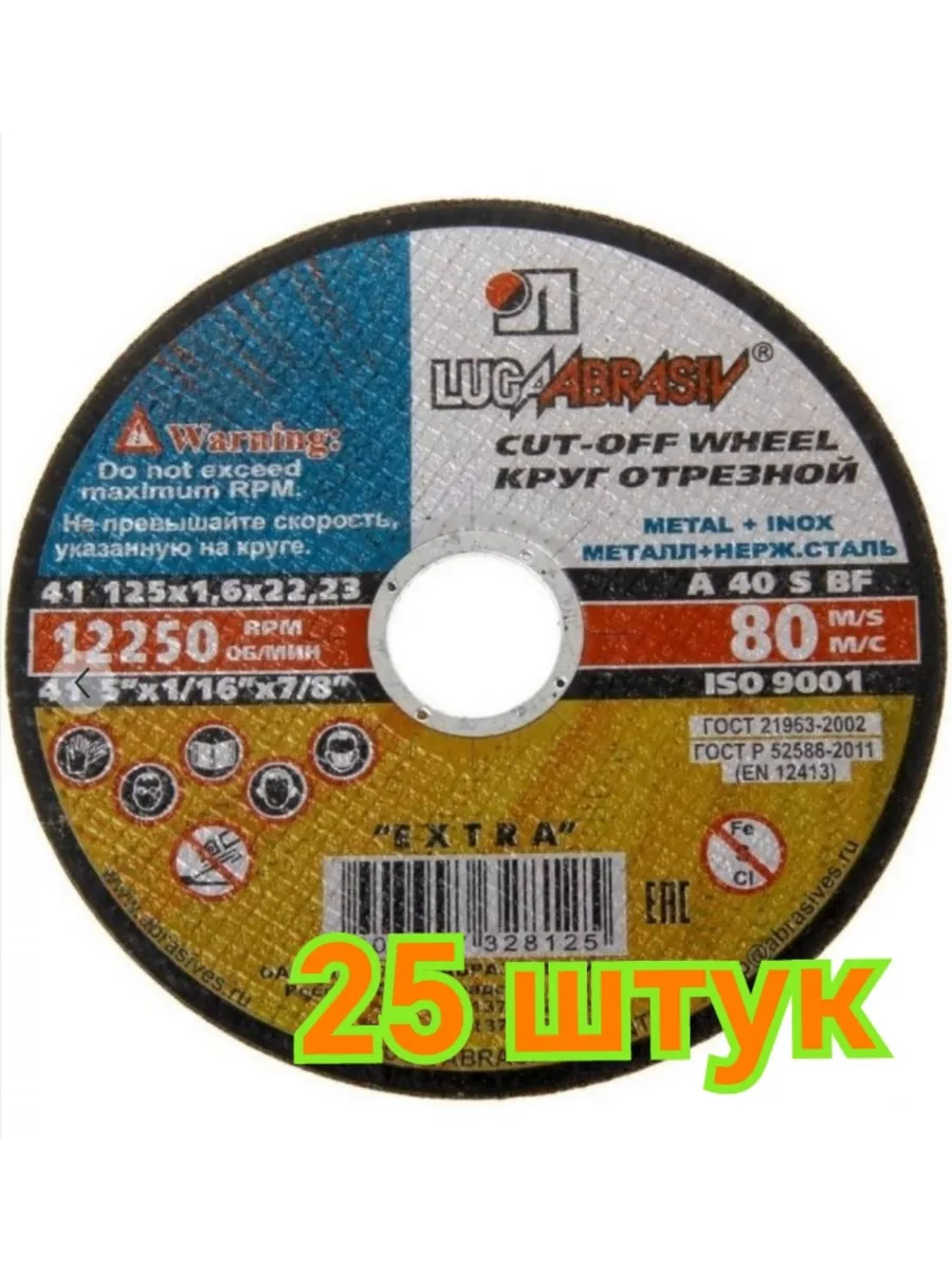 Диск отрезной 125*1,6