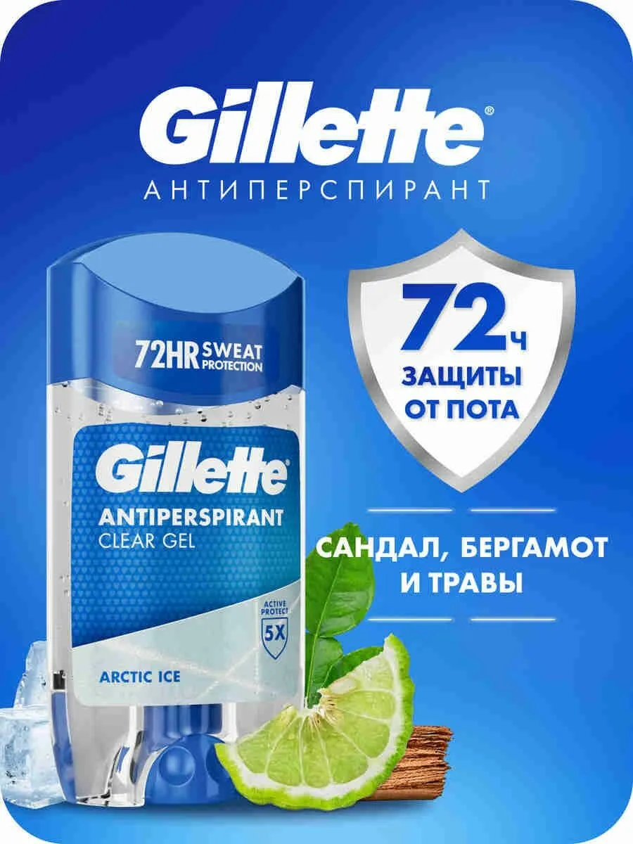 Дезодорант МУЖСКОЙ "Gillette" ГЕЛЕВЫЙ (70 мл) Arctic Ice (6 шт/ящ)