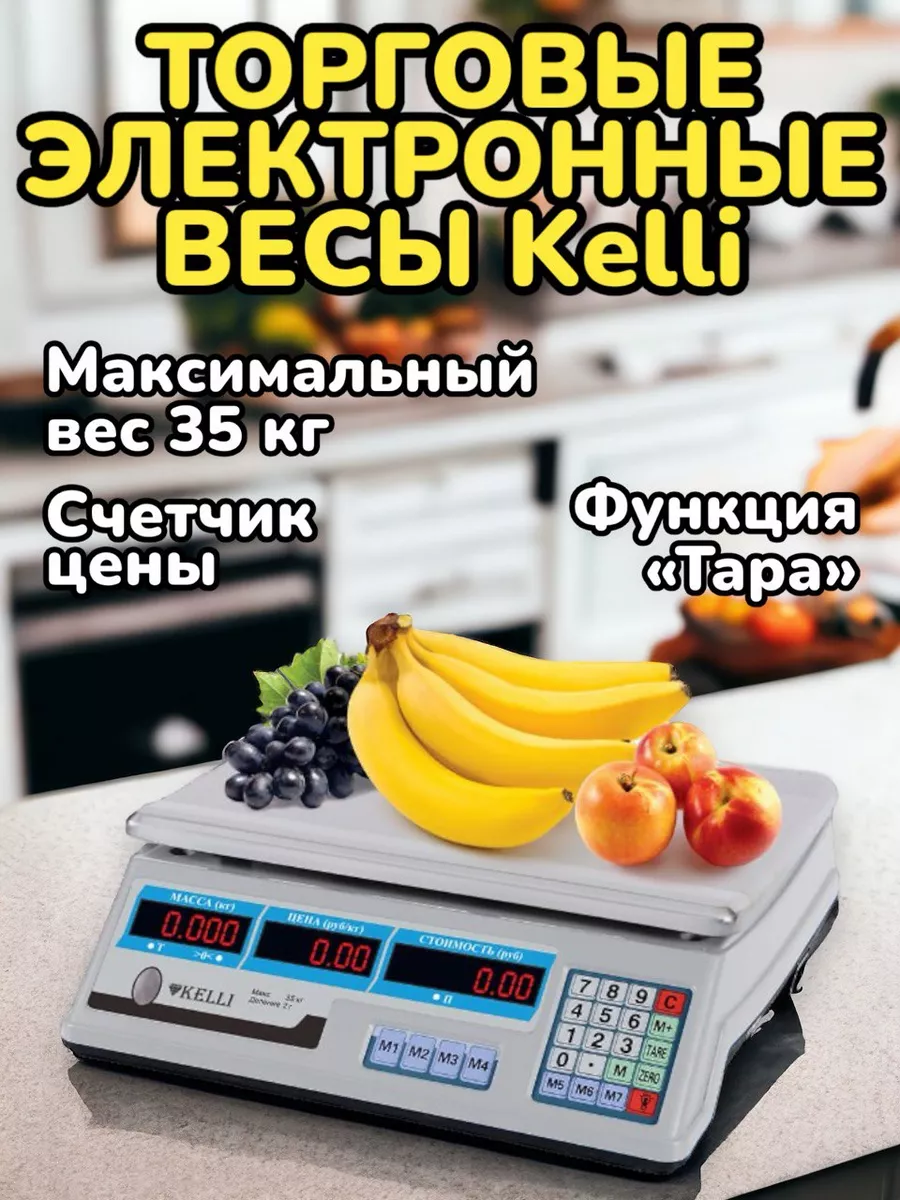 Весы Электронные Торговые KL-1524 Белый