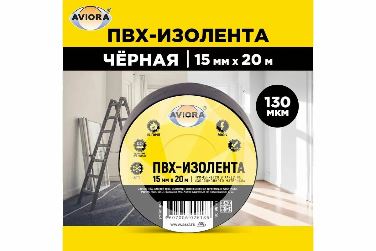 Изолента 15 мм*20 м. (10*20=200) черная "AVIORA" 305-004