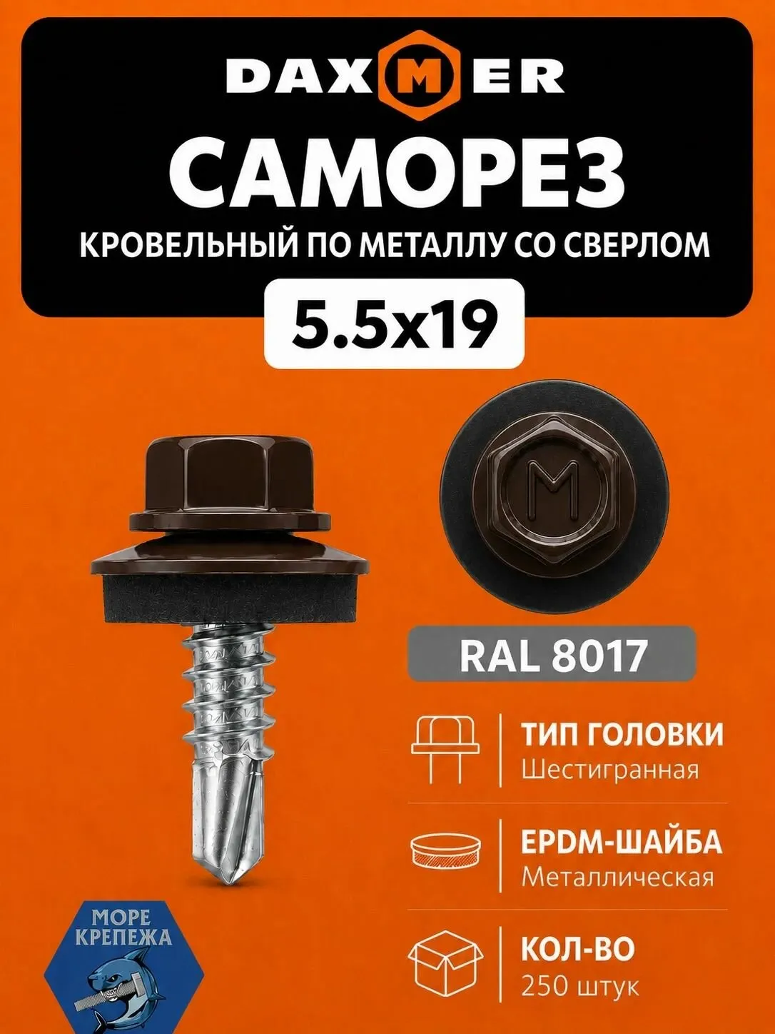 Саморезы Daxmer 5,5x19 (Красн.)8017