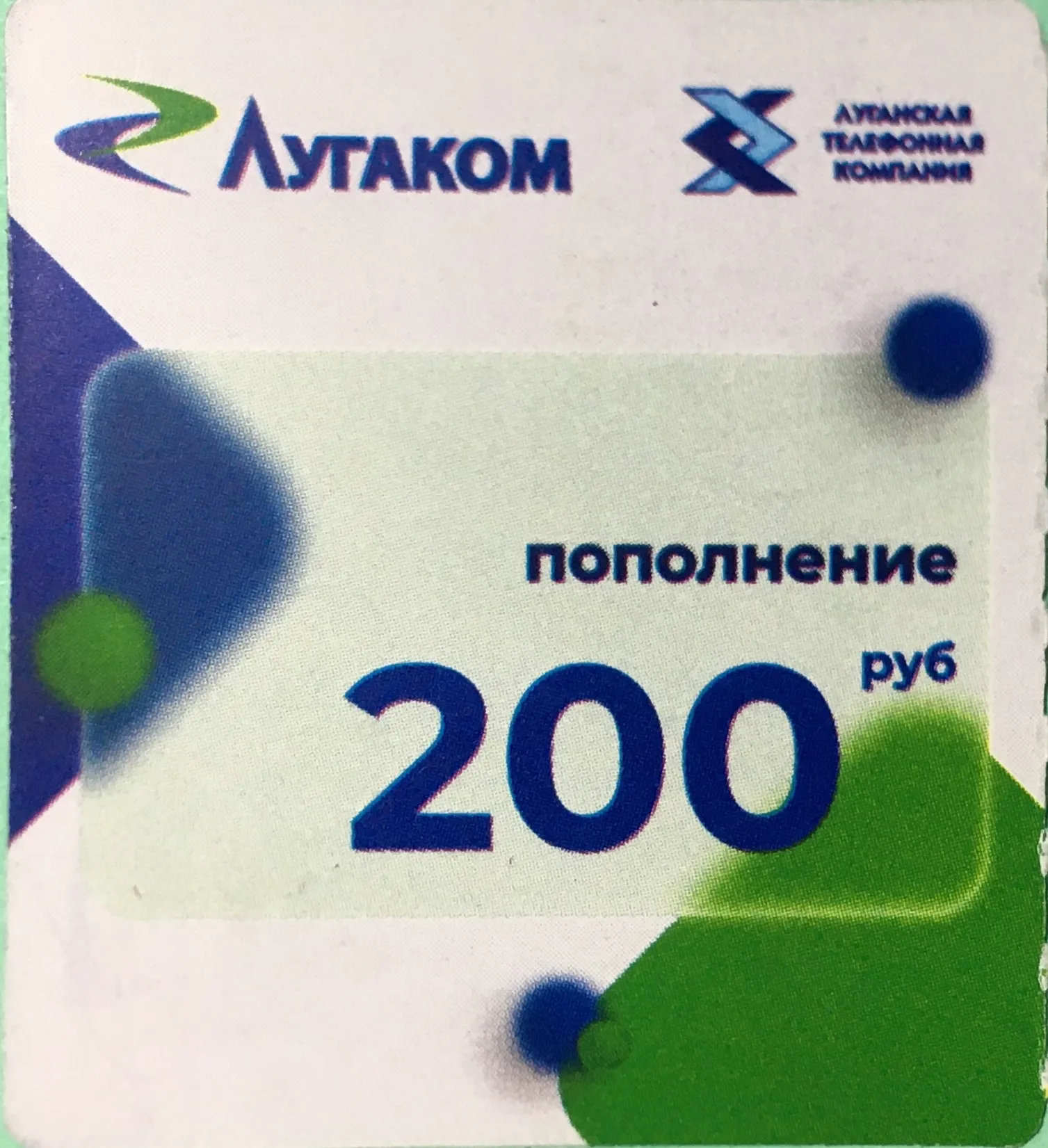 ПОПОЛНЕНИЕ МКС 200